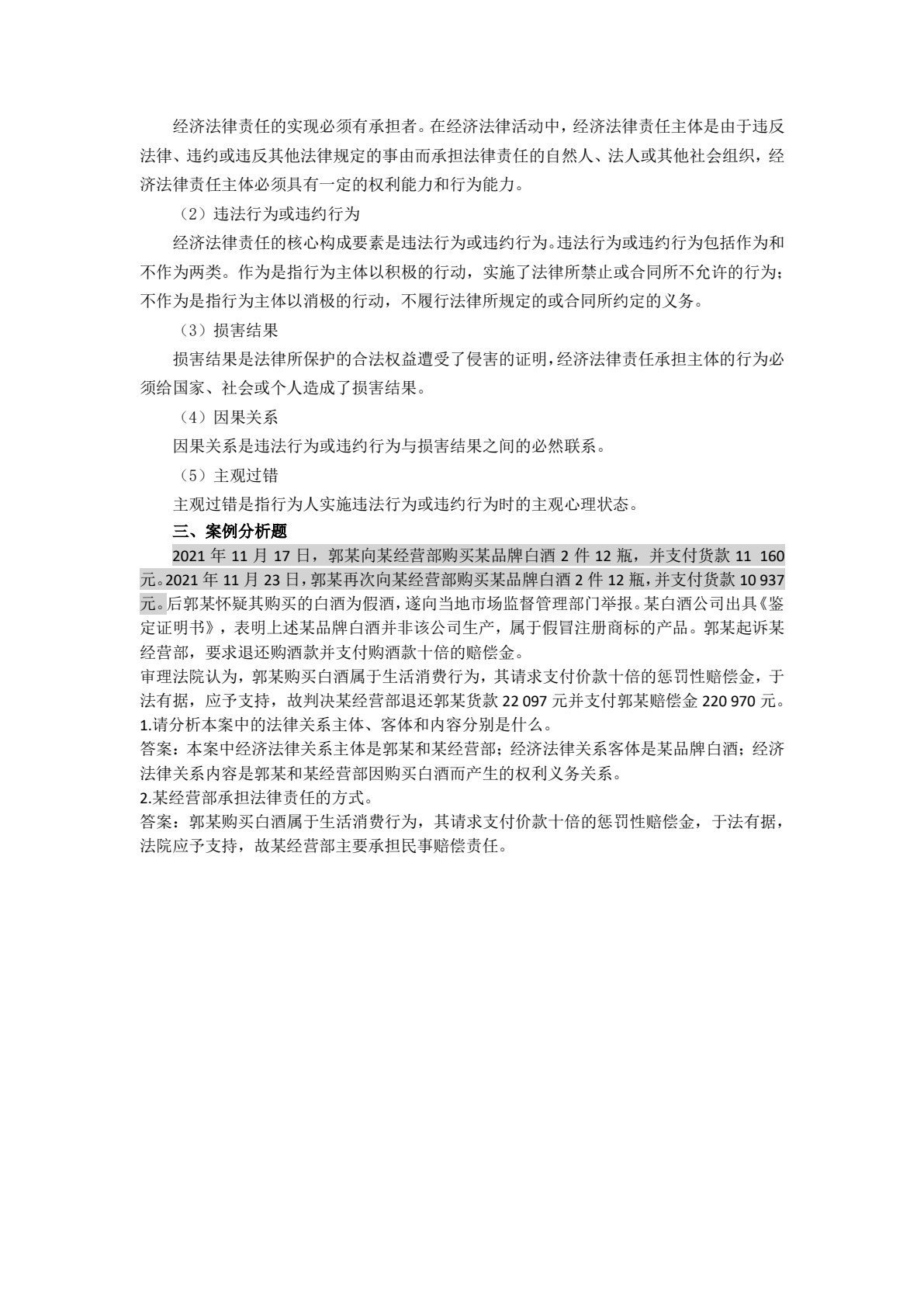 经济法基础（第六版）