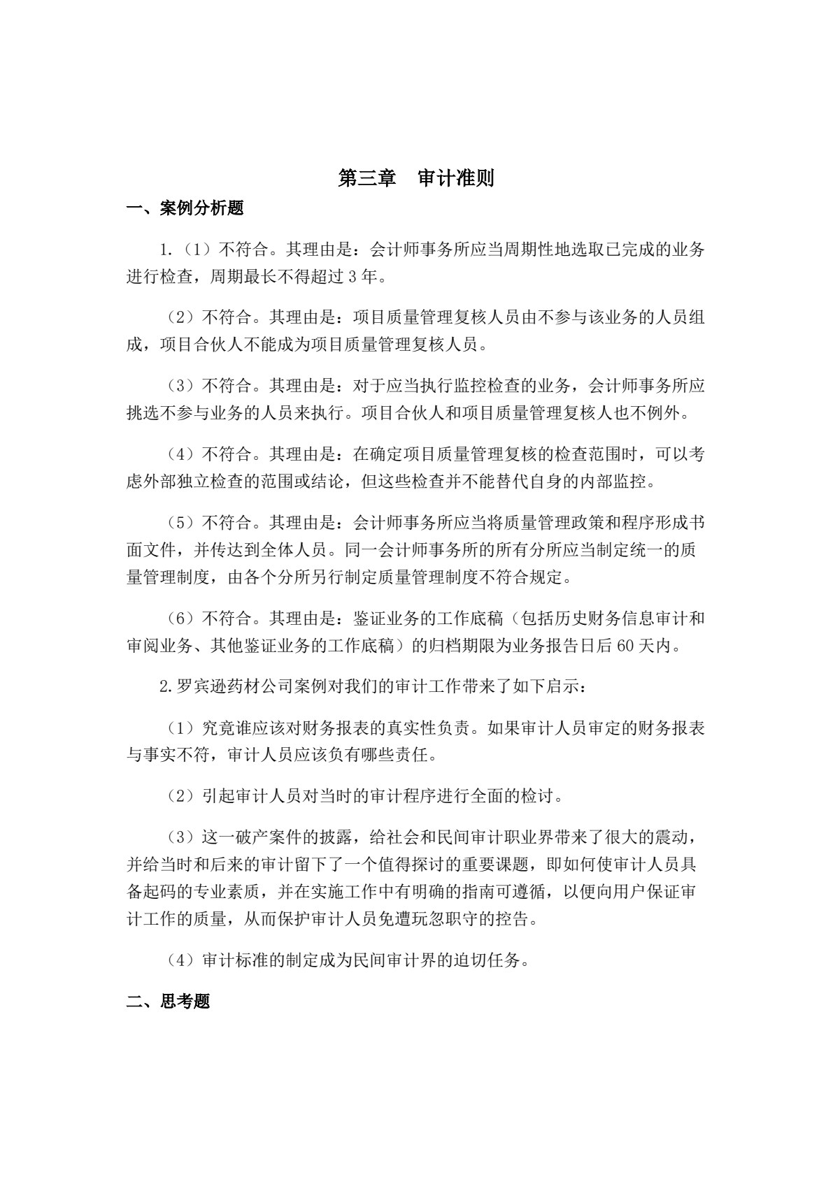 审计学：原理与案例（第三版）