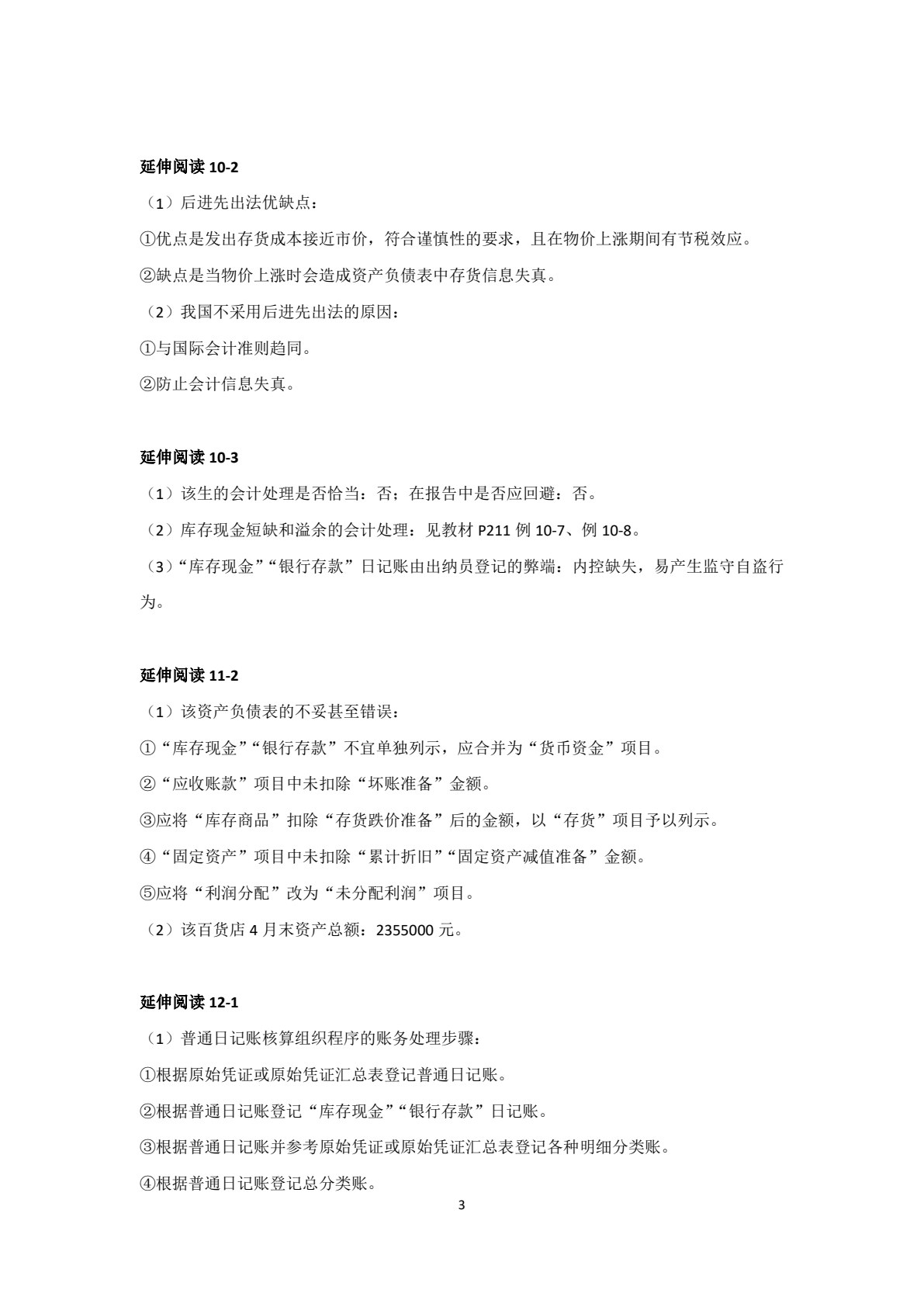 基础会计（第八版）