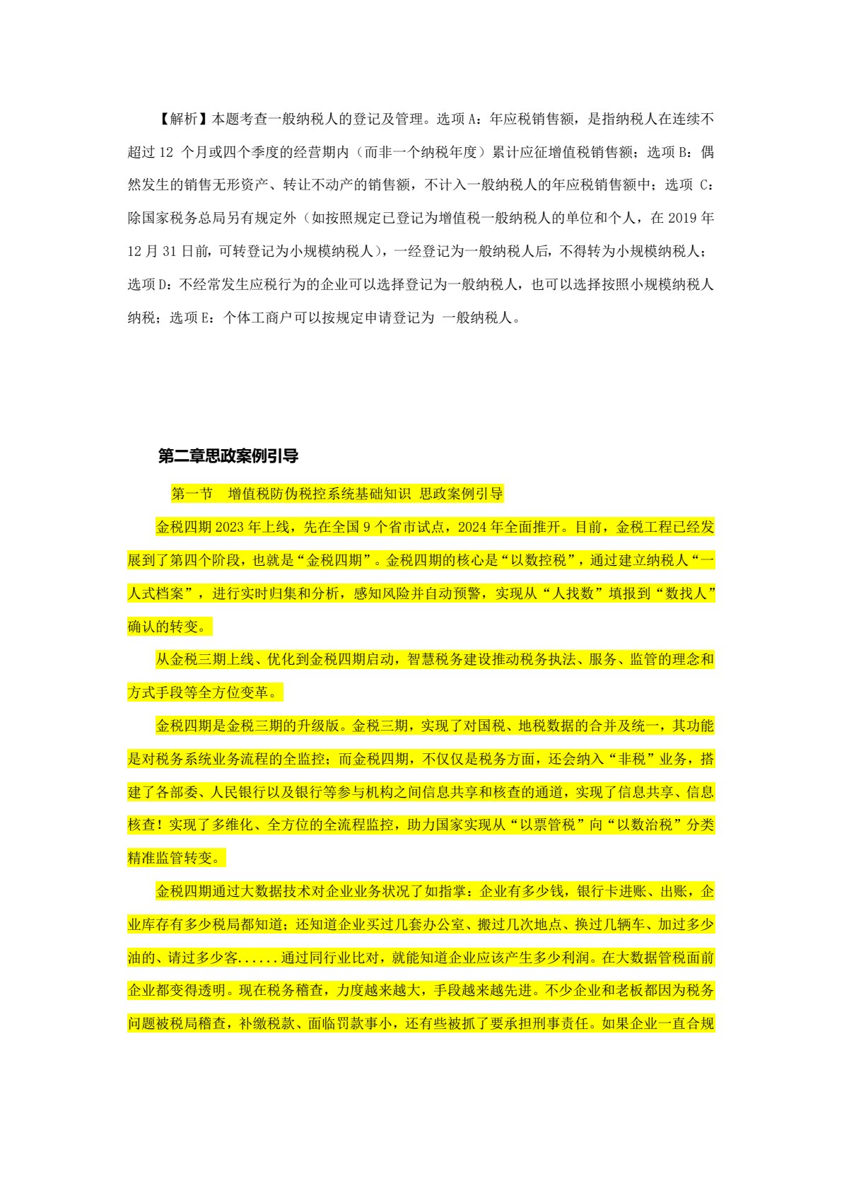 云税务实训教程(第二版)