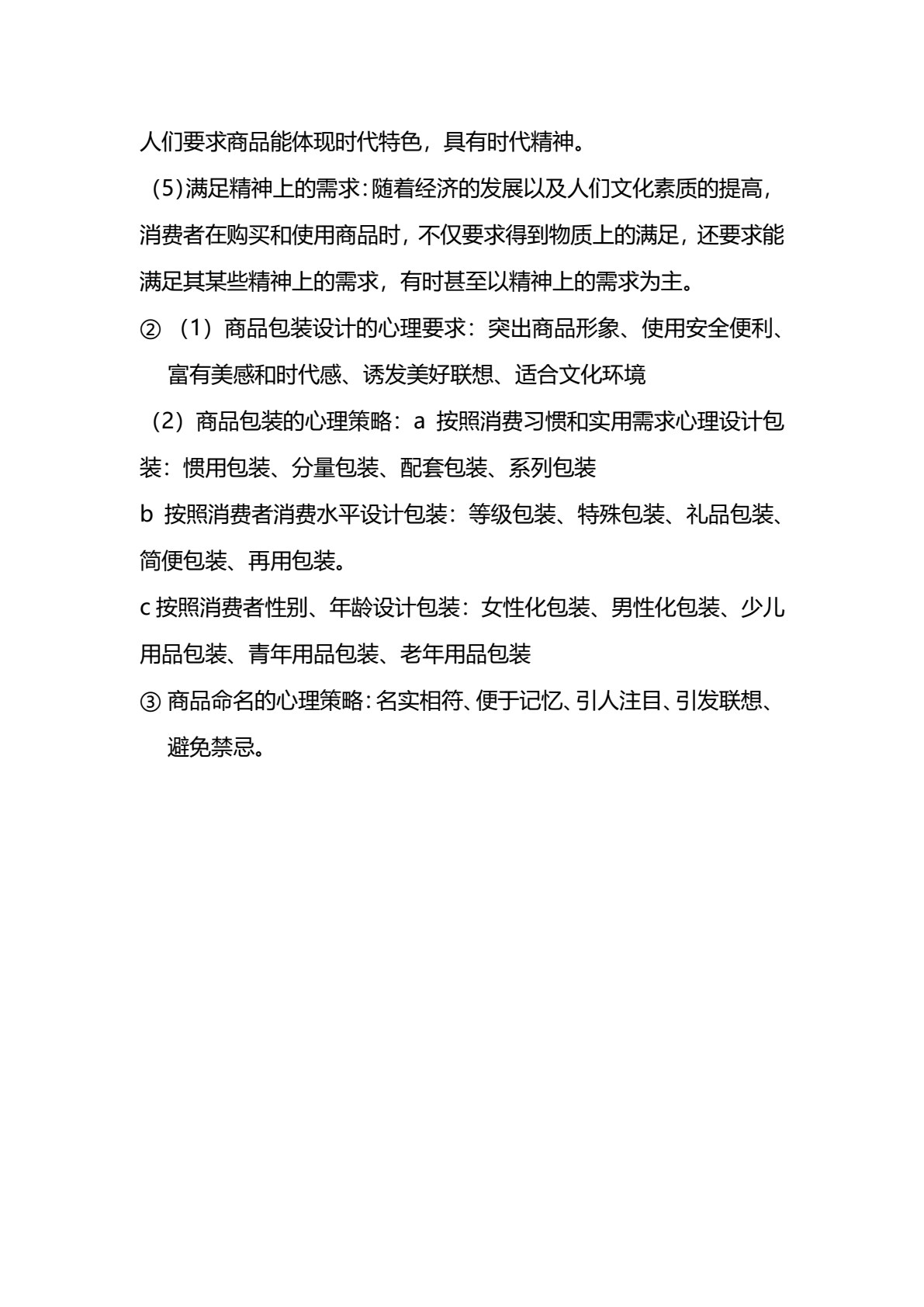 消费心理（第三版）