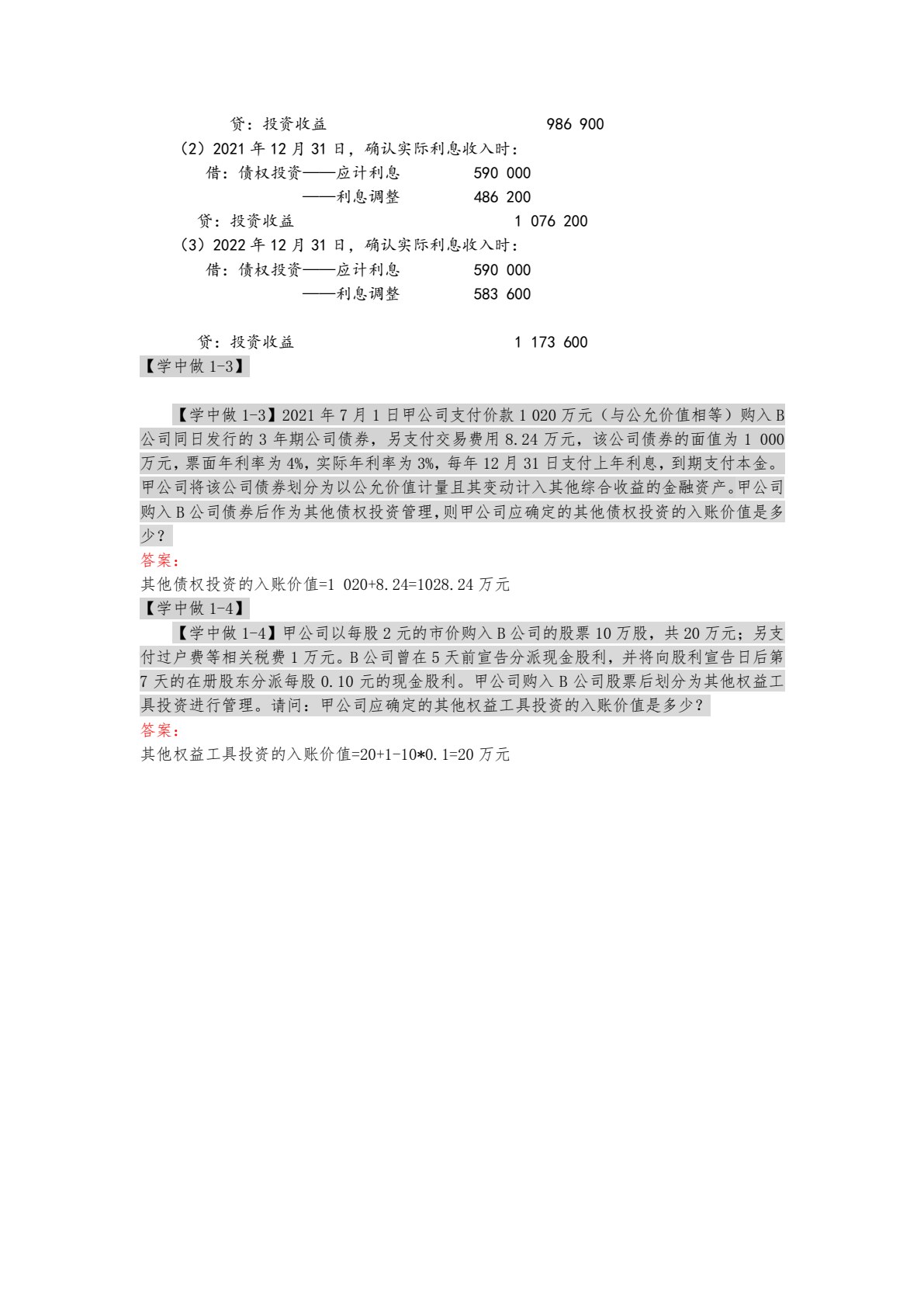 中级会计实务：特殊业务篇(第二版)
