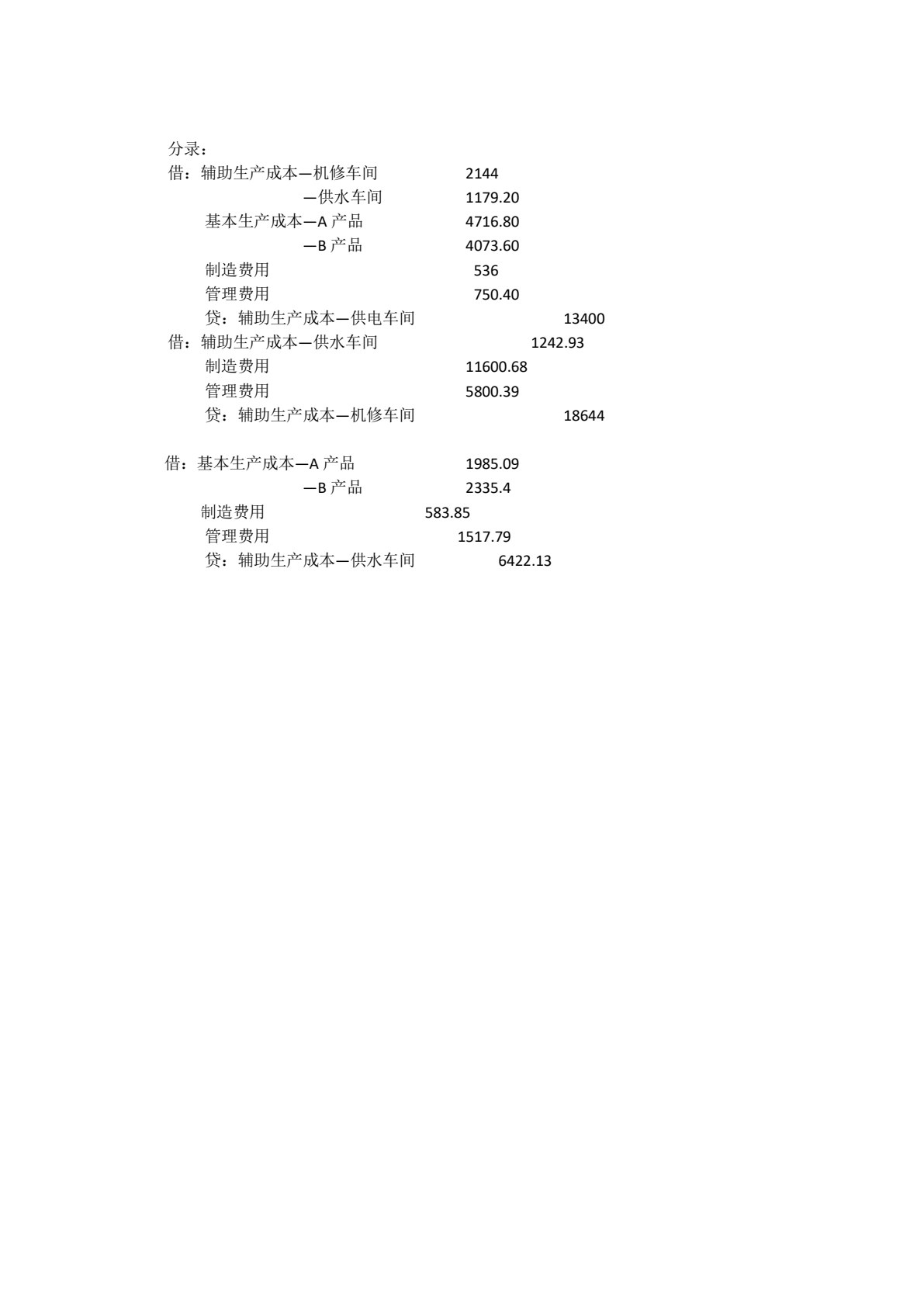 成本会计学