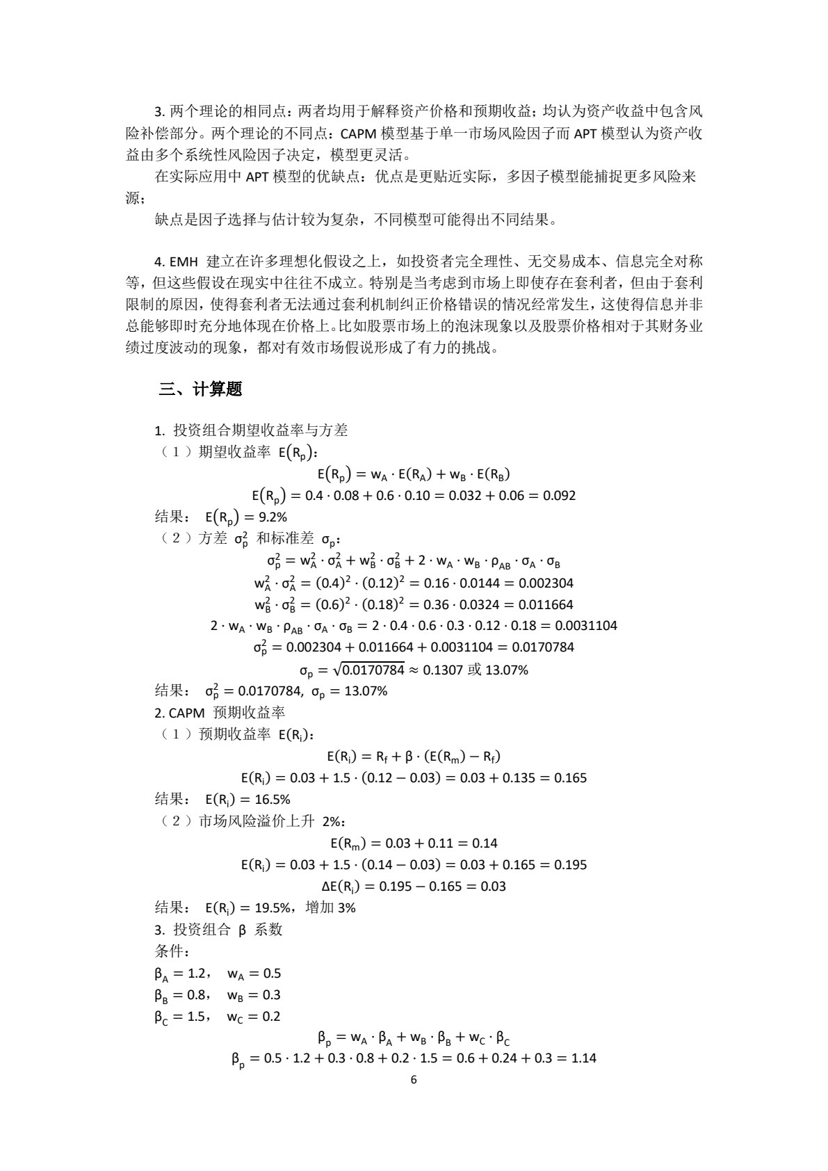 证券投资基金管理学