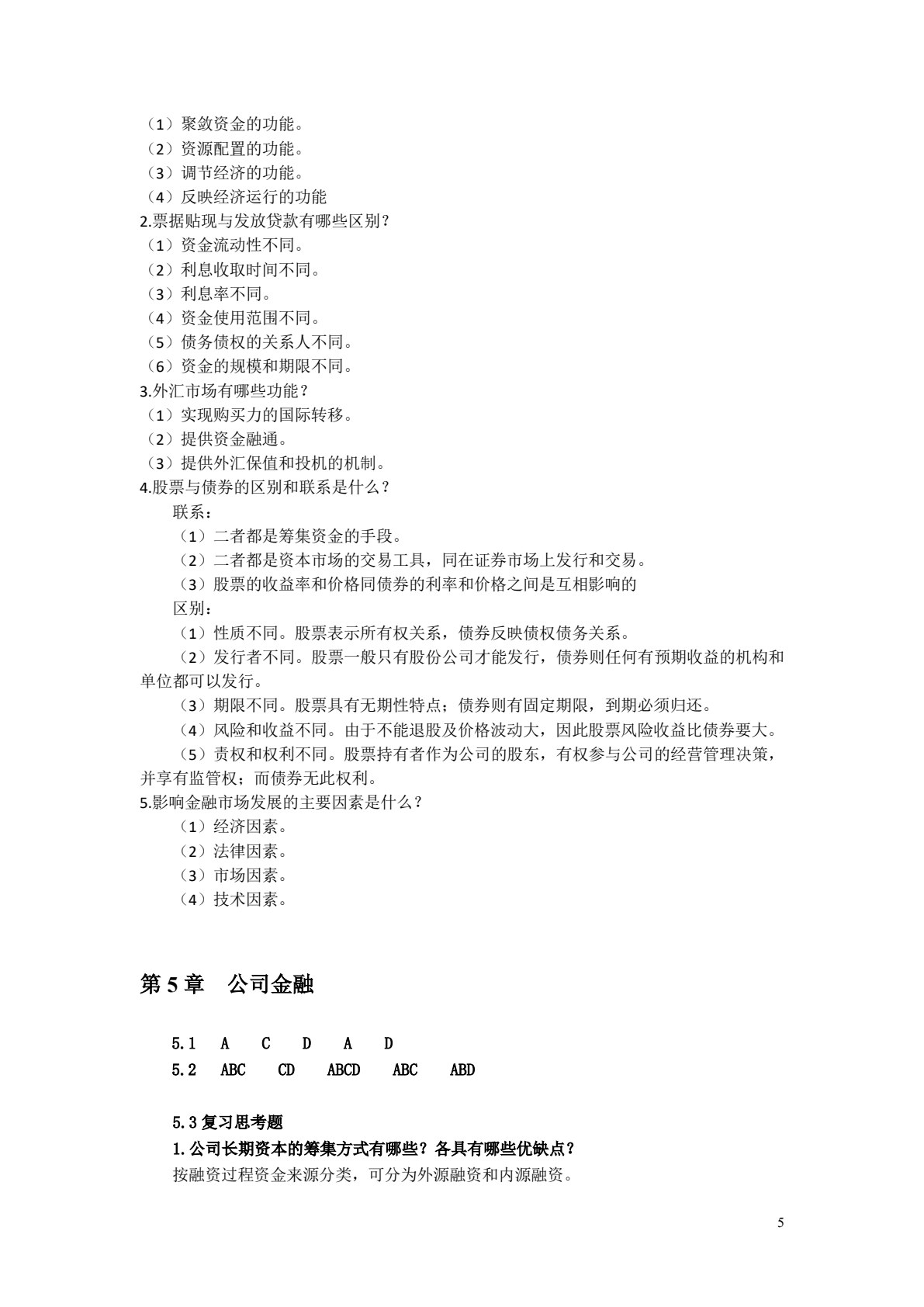 金融学