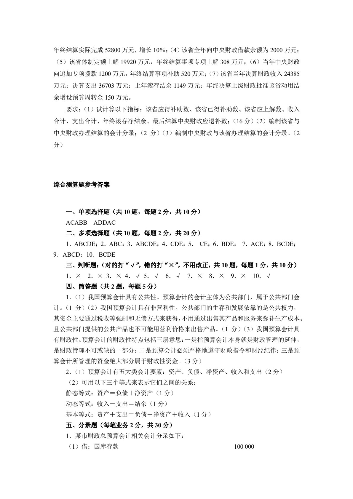 预算会计