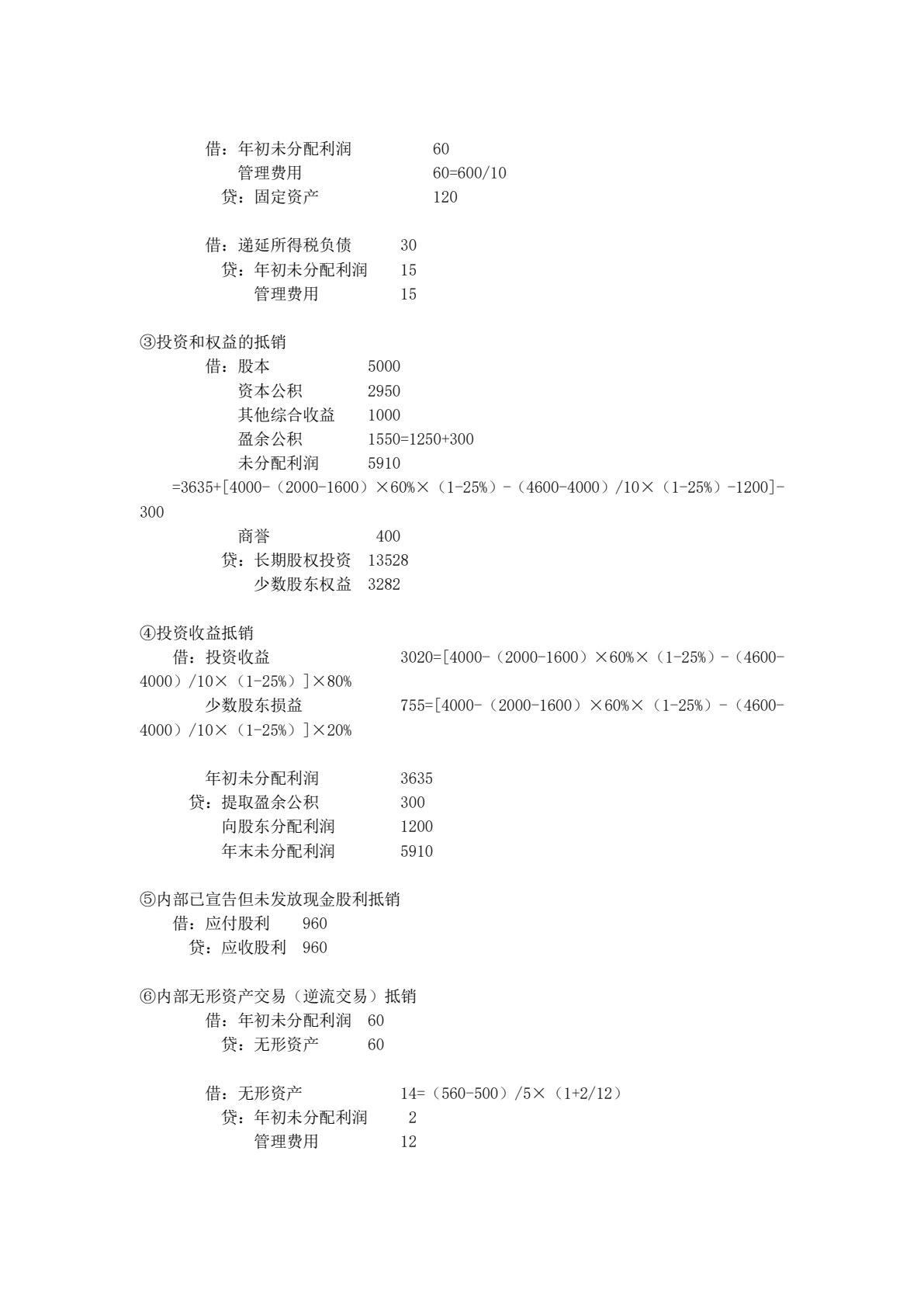 2019年注册会计师全国统一考试四维考霸之会计（注册会计师考试辅导、注会考试辅导）