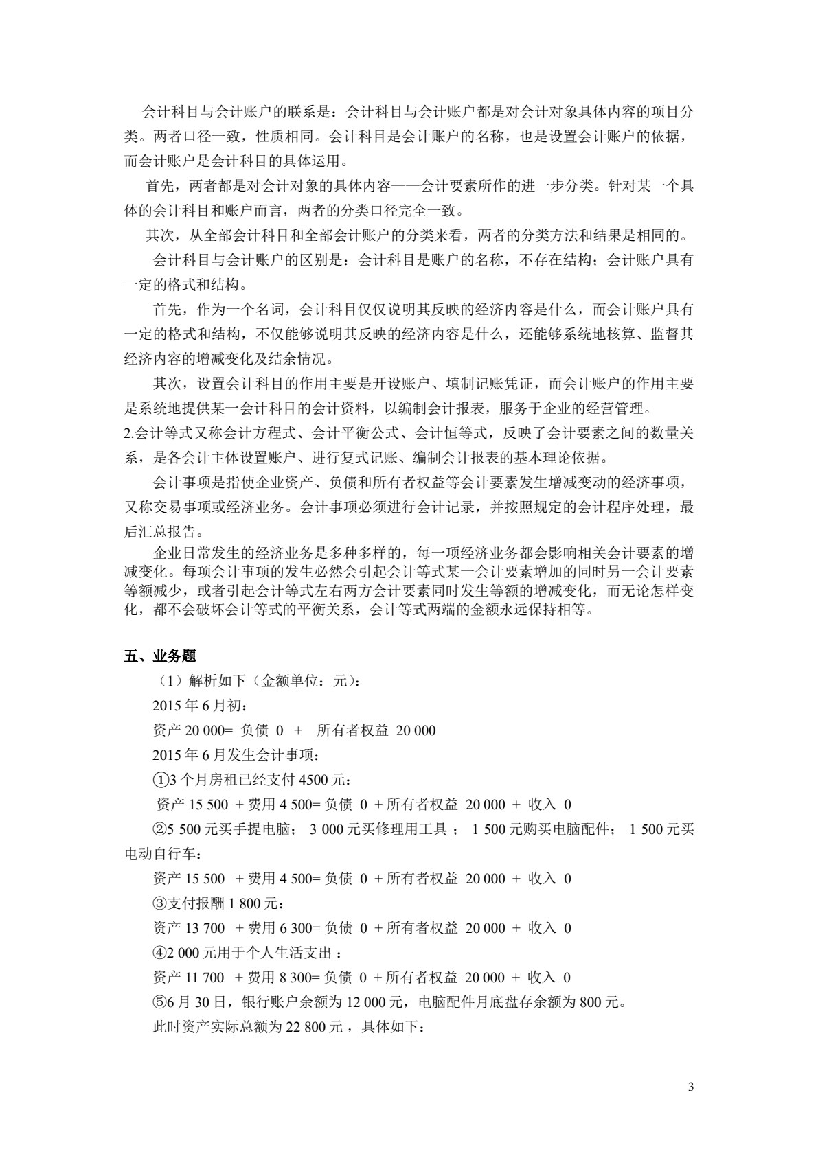 会计学原理（第二版）