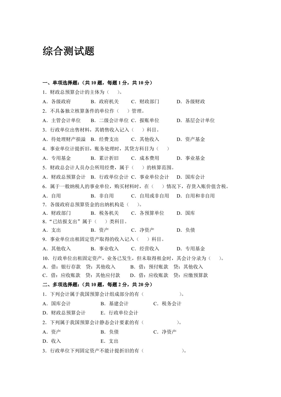 预算会计