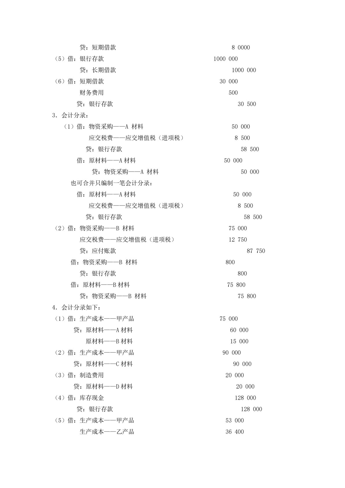会计学基础（第五版）