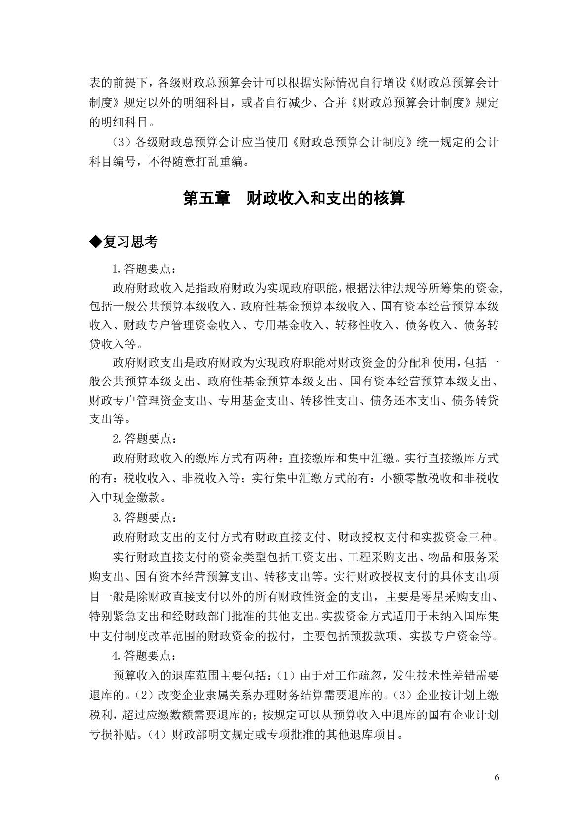 政府会计