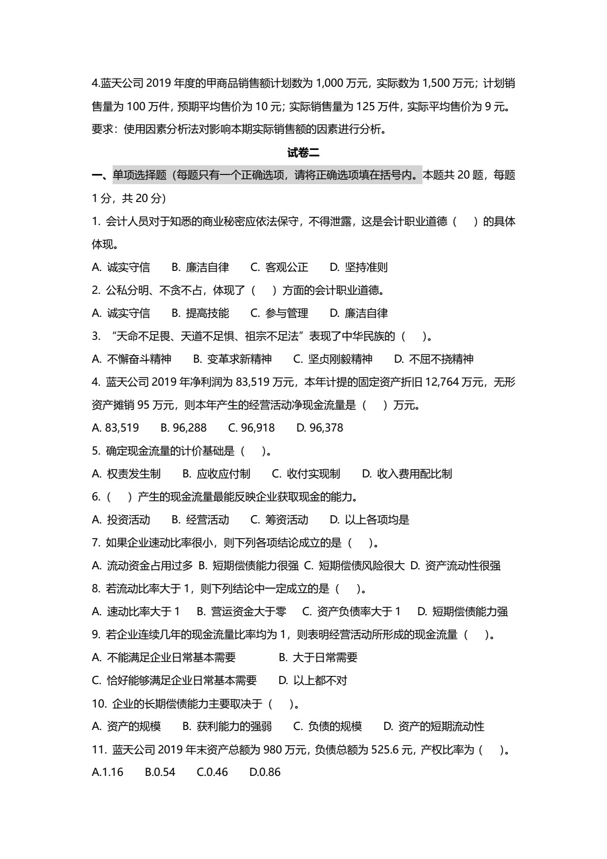 财务报表分析(第三版)