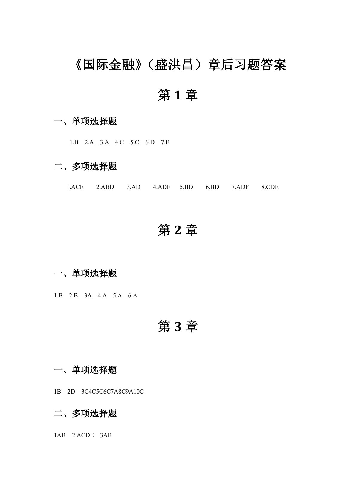 国际金融
