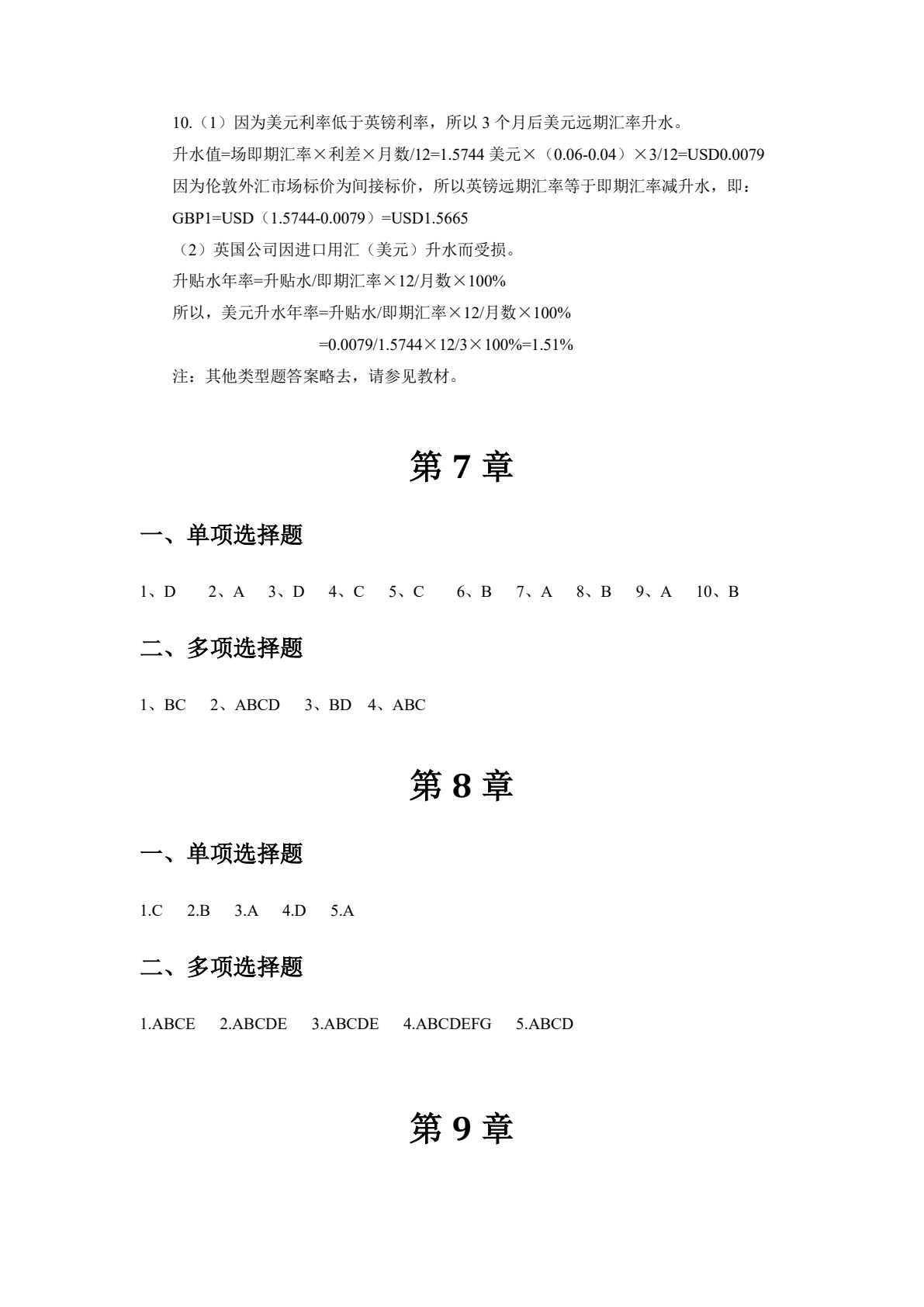 国际金融