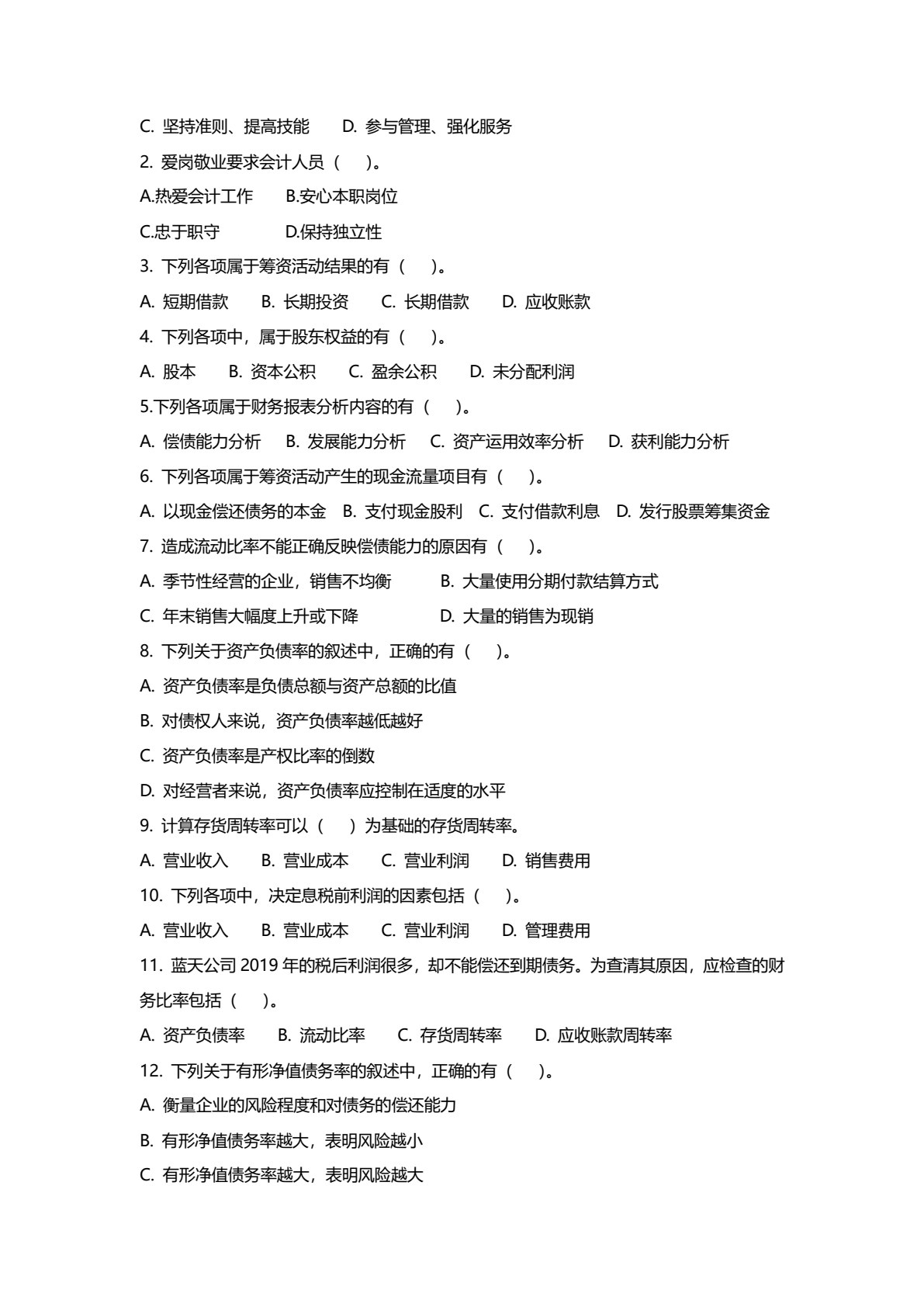 财务报表分析(第三版)