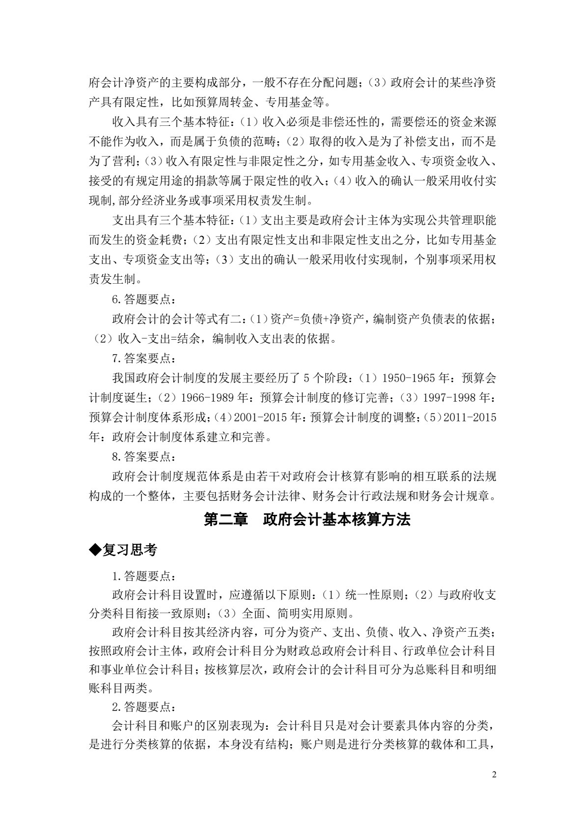 政府会计