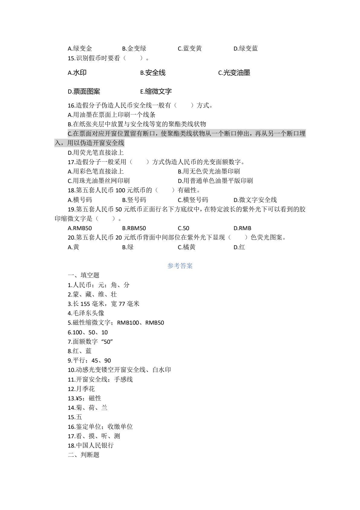 收银实务(第四版)