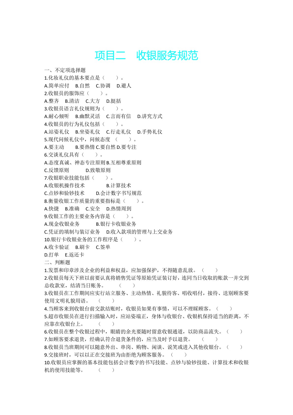 收银实务(第四版)