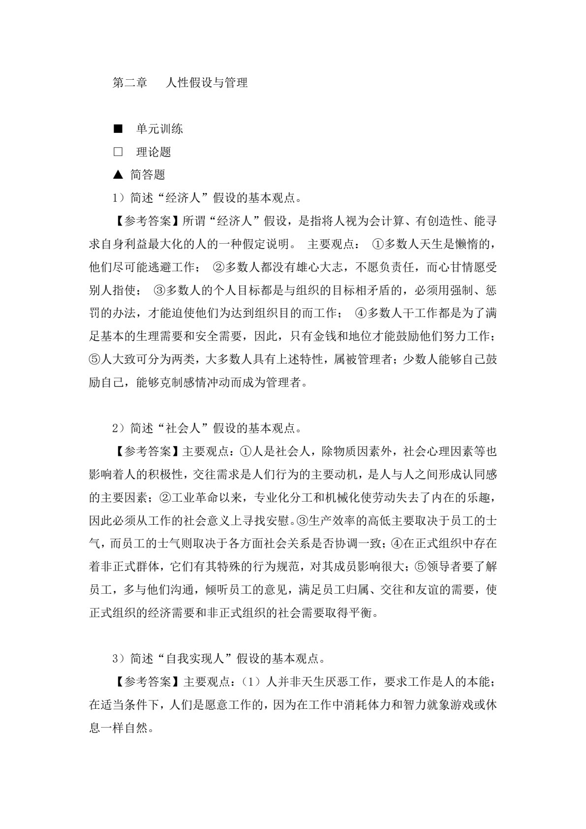 管理心理学：理论、实务、案例、实践（第二版）