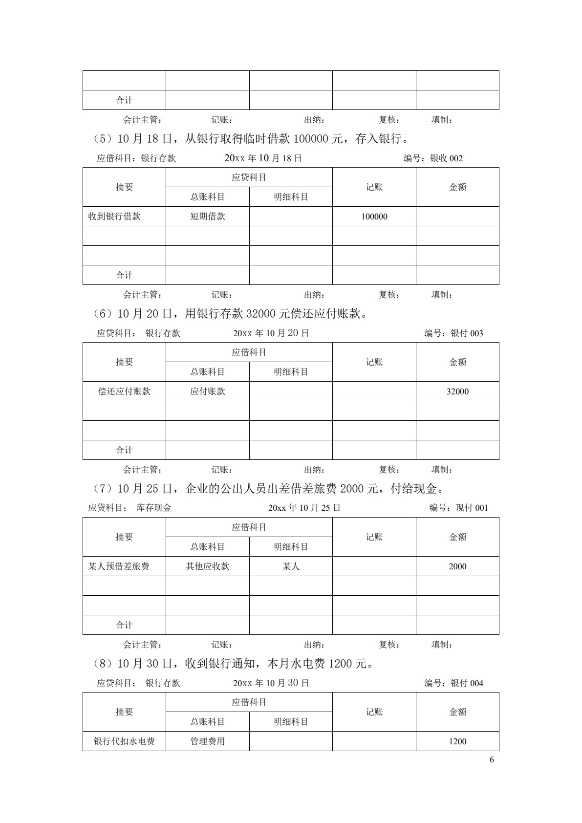 基础会计学