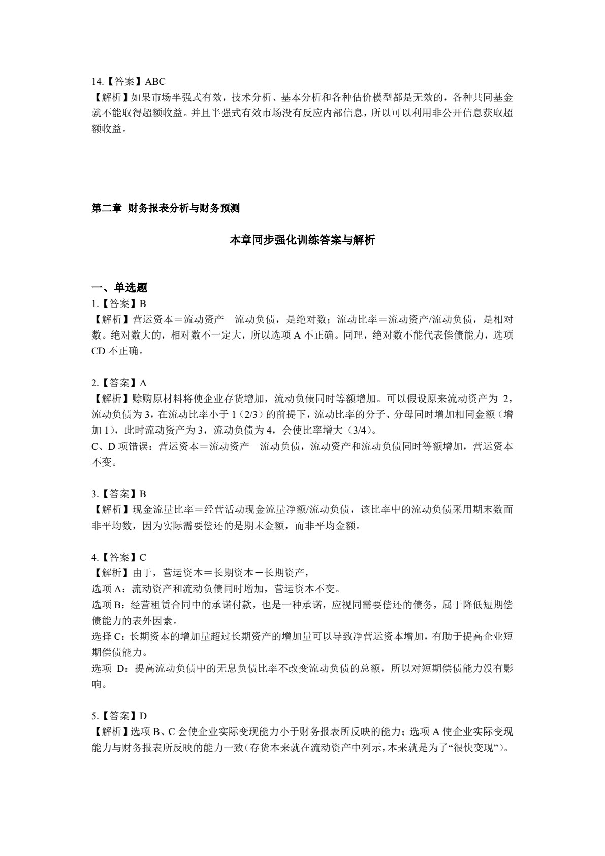2019年注册会计师全国统一考试四维考霸之财务成本管理（注册会计师考试辅导、注会考试辅导）