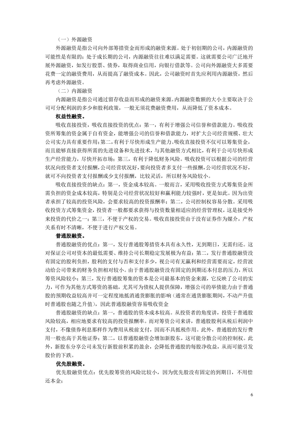 金融学