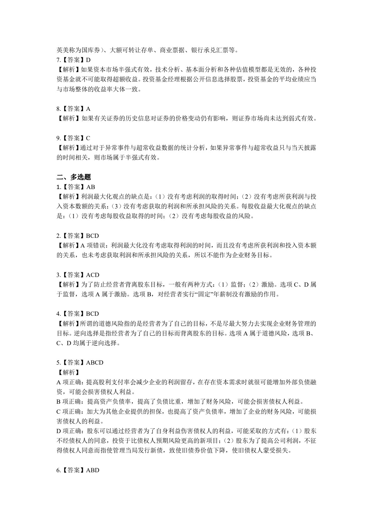 2019年注册会计师全国统一考试四维考霸之财务成本管理（注册会计师考试辅导、注会考试辅导）