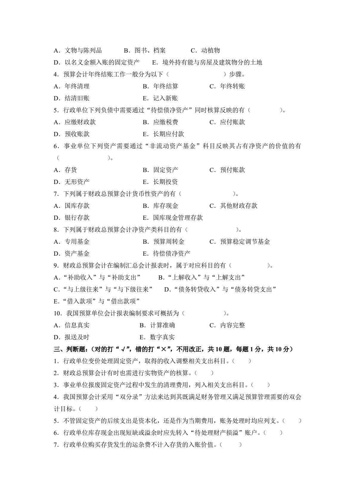 预算会计