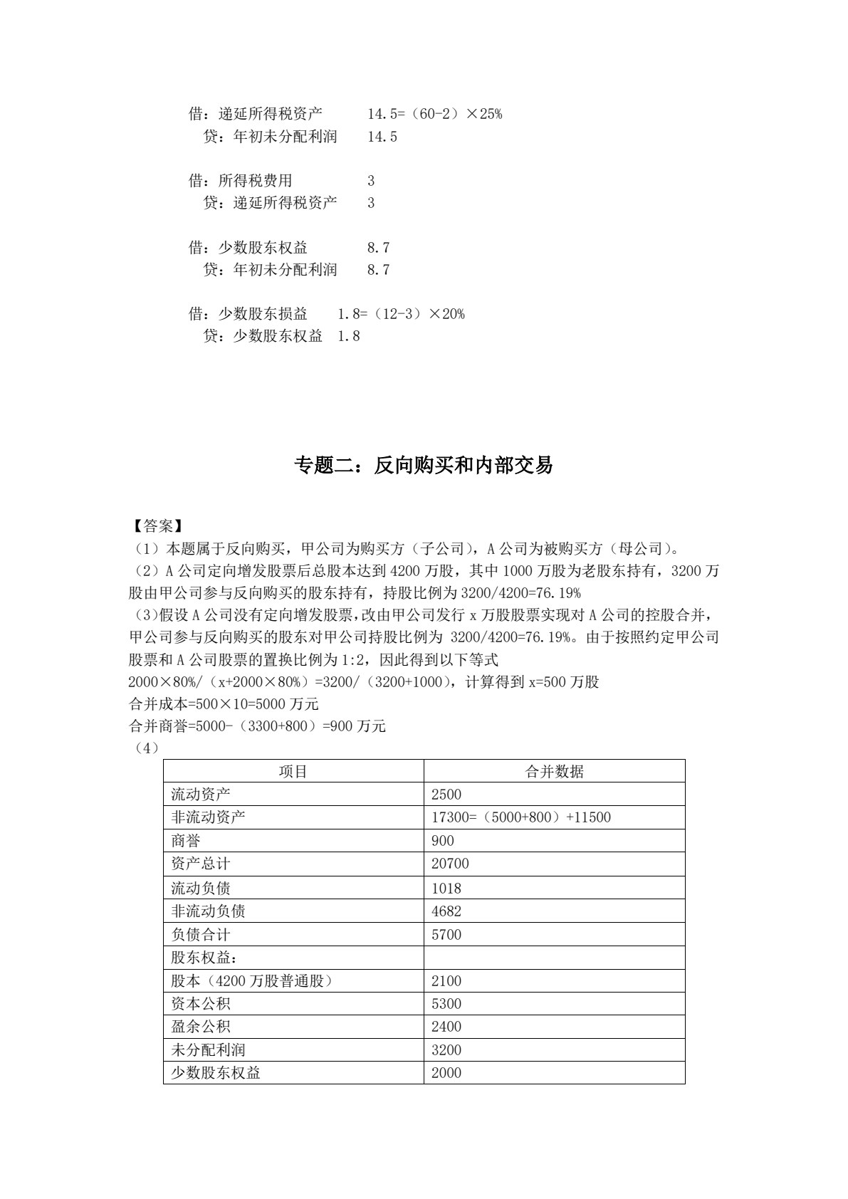 2019年注册会计师全国统一考试四维考霸之会计（注册会计师考试辅导、注会考试辅导）