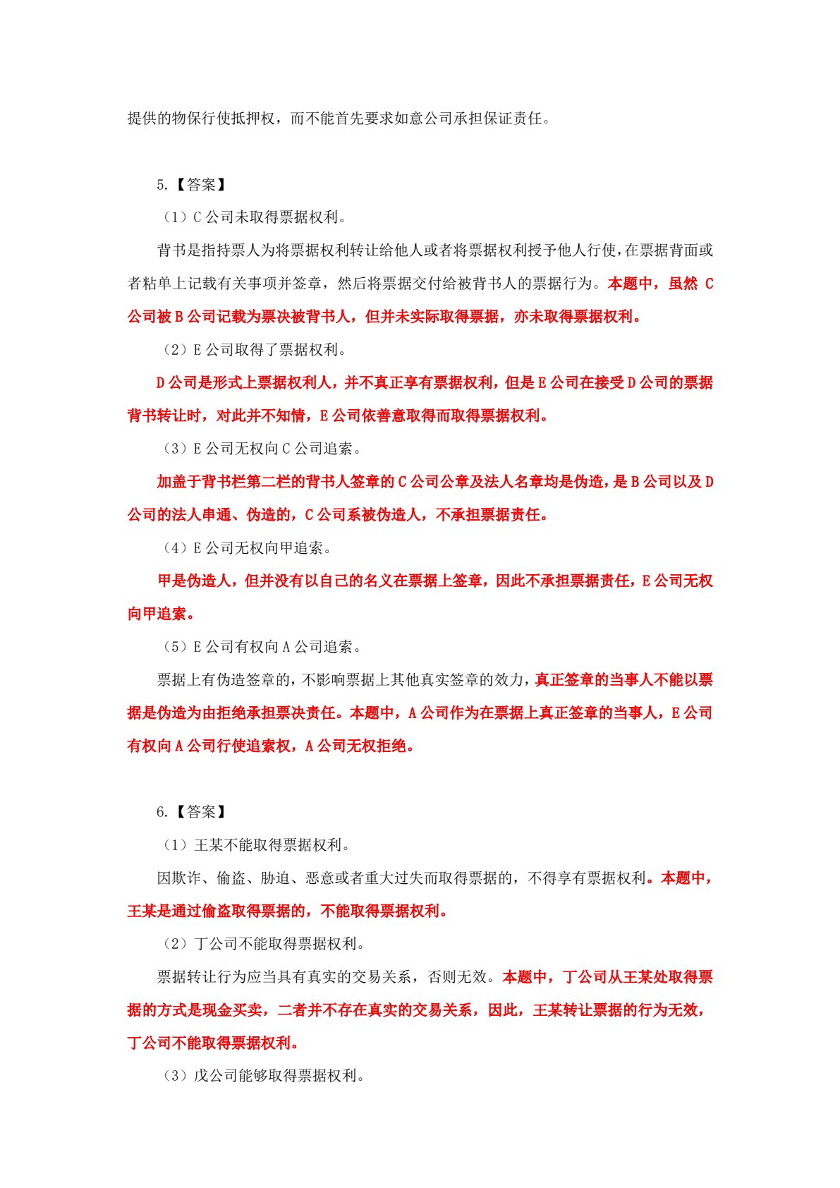 2019年注册会计师全国统一考试四维考霸之经济法（注册会计师考试辅导、注会考试辅导）