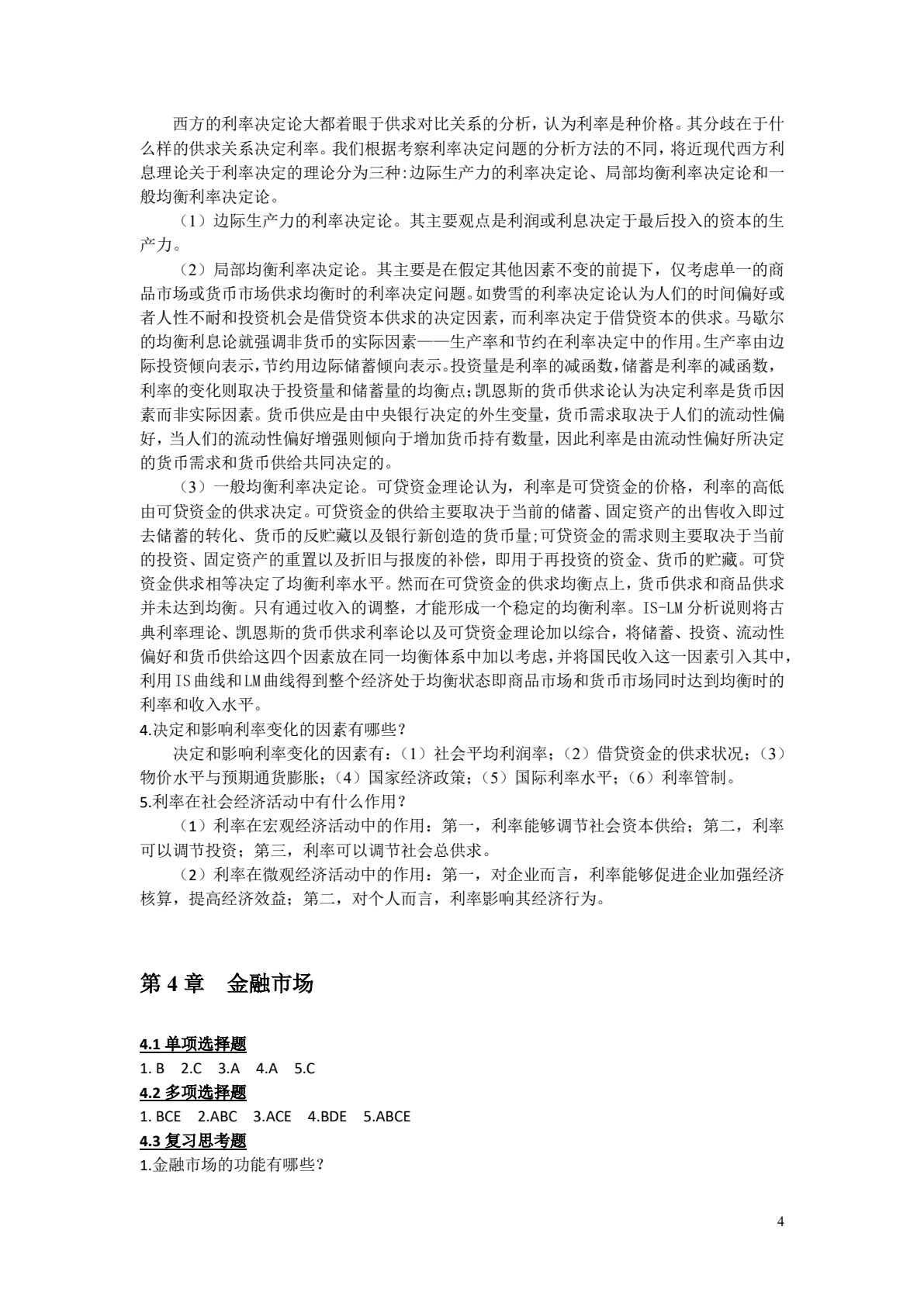 金融学