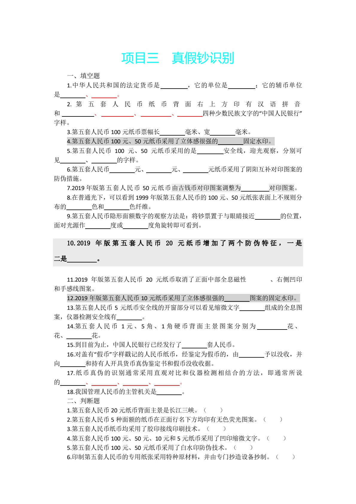 收银实务(第四版)