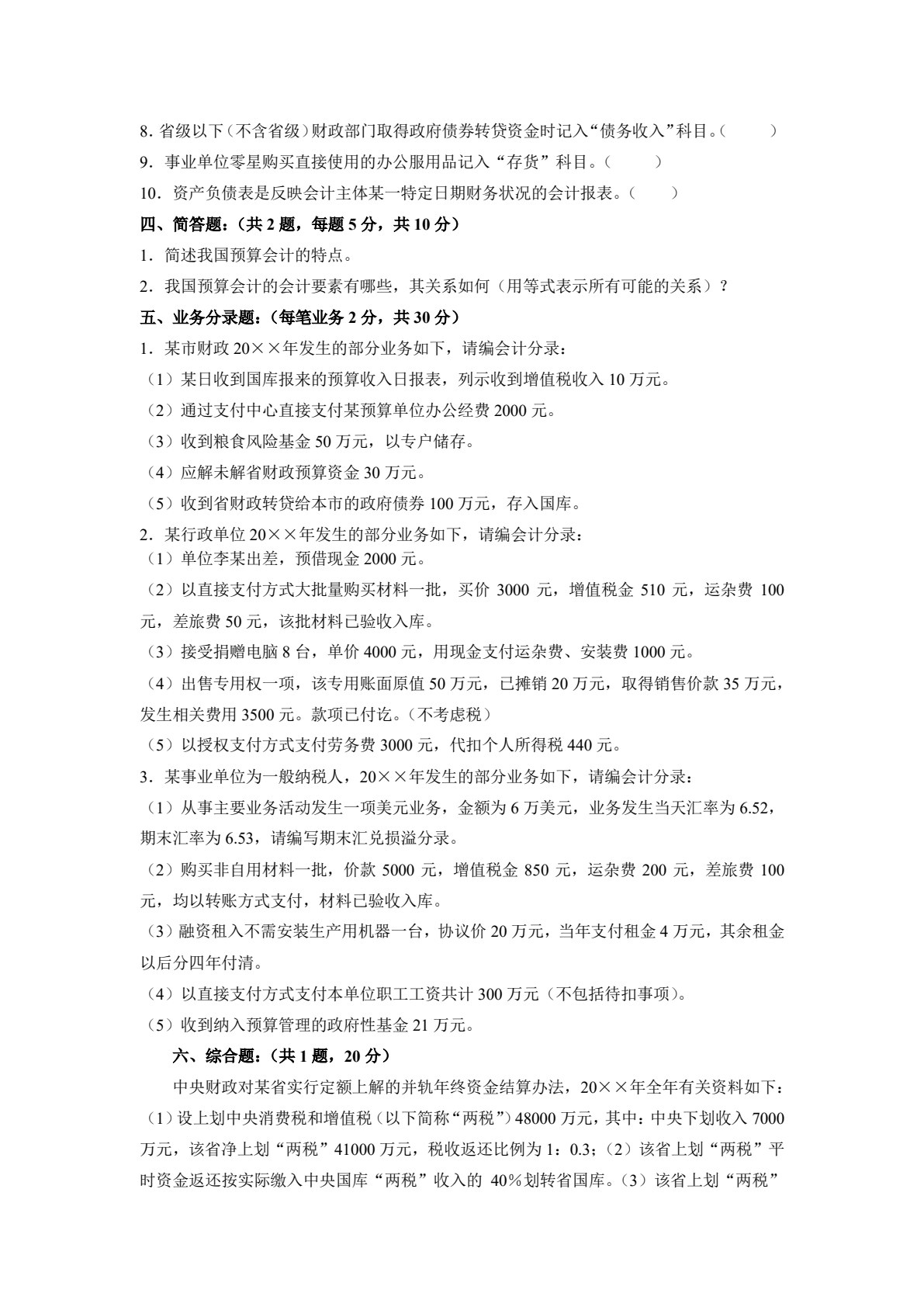 预算会计