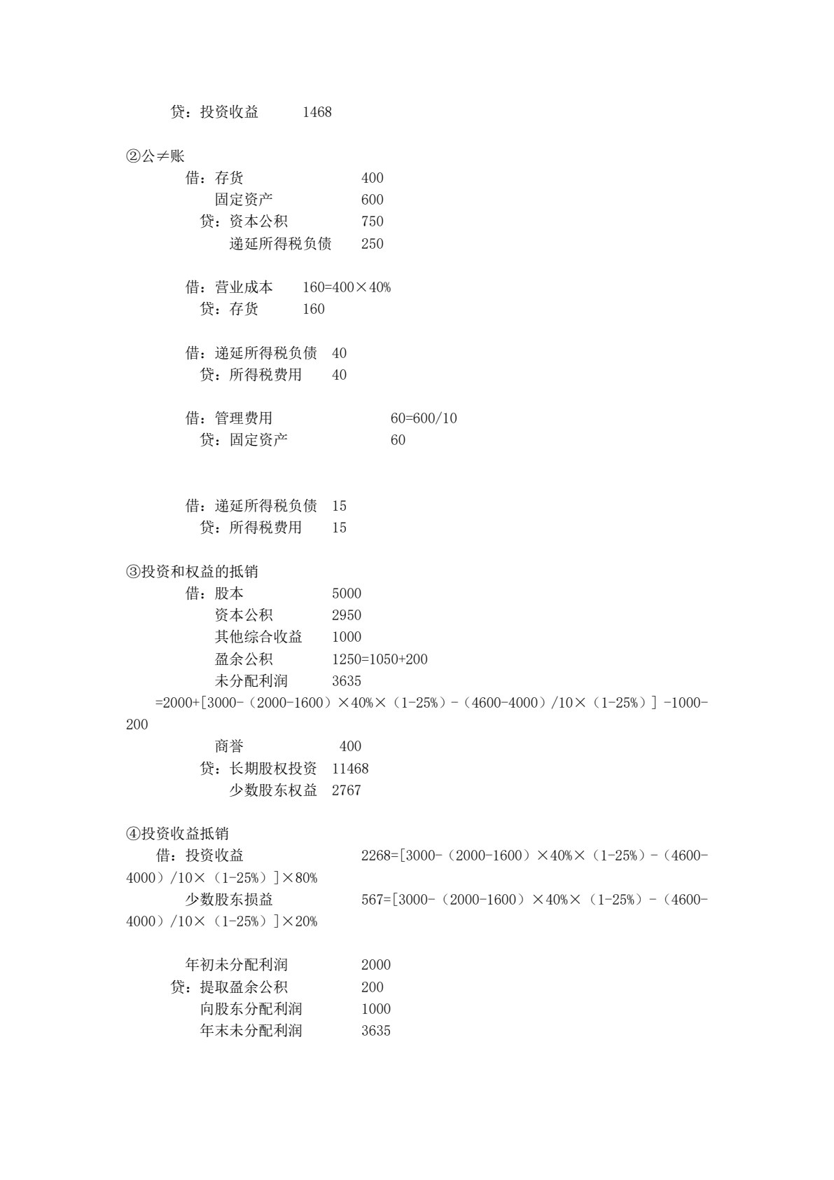 2019年注册会计师全国统一考试四维考霸之会计（注册会计师考试辅导、注会考试辅导）