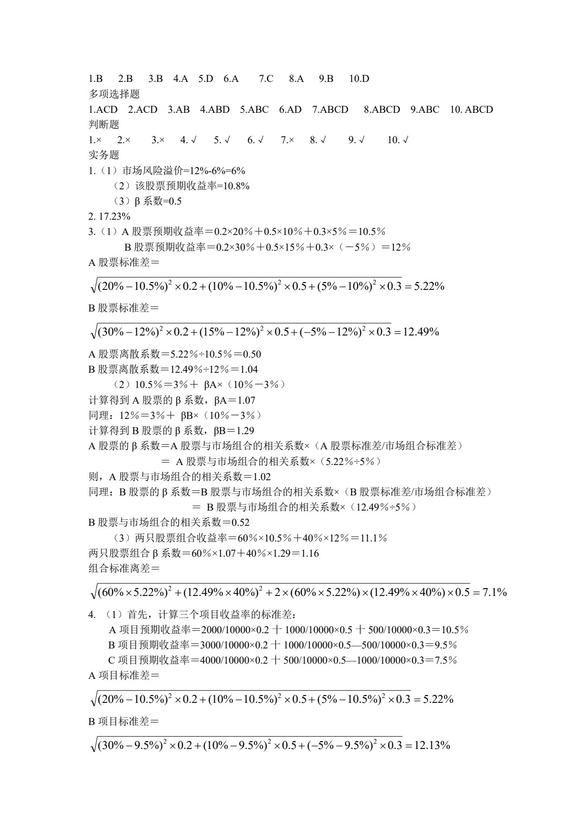 财务管理基础