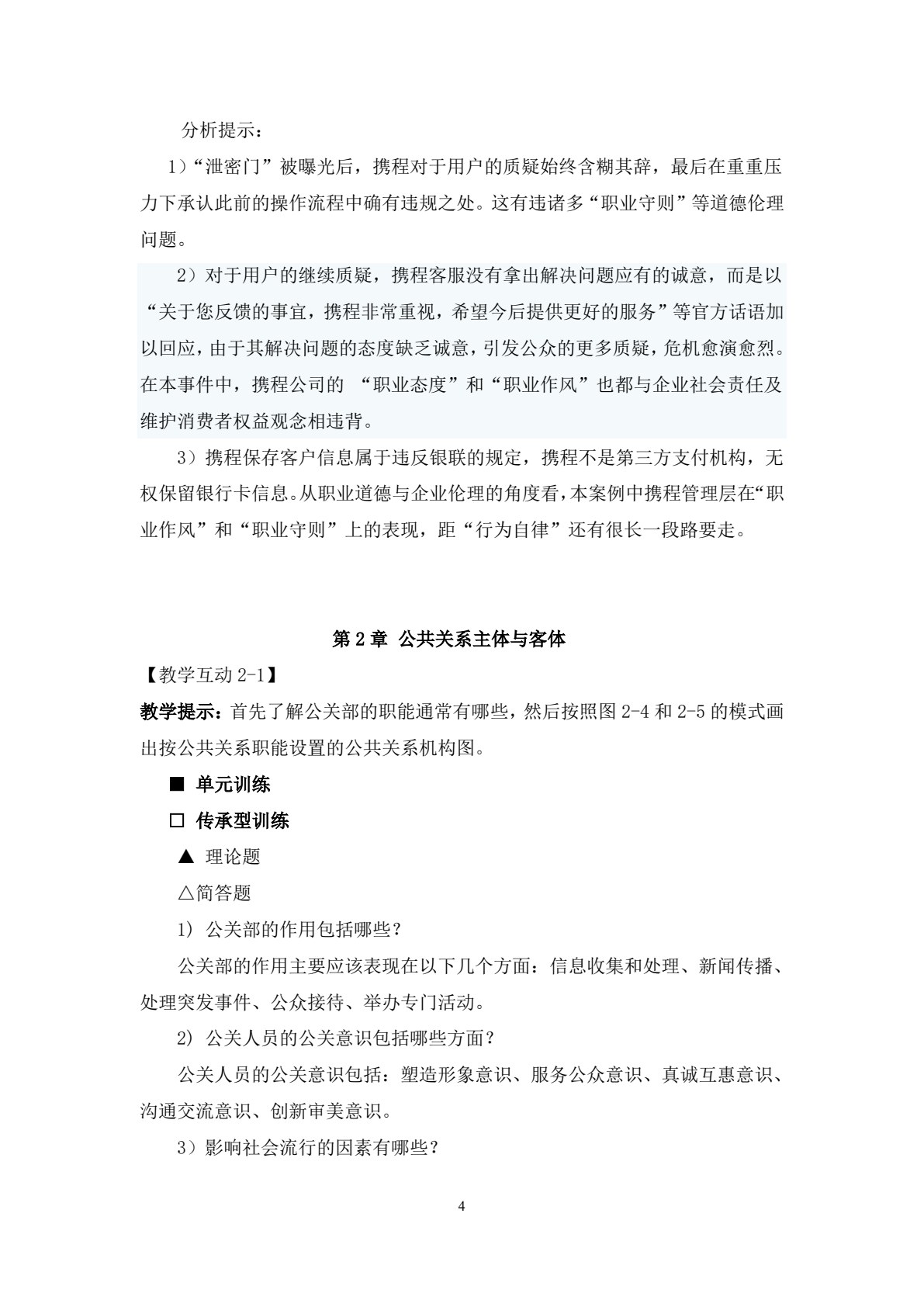 公共关系学