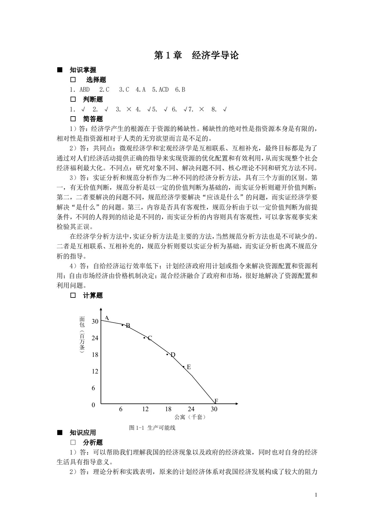 经济学(第四版)