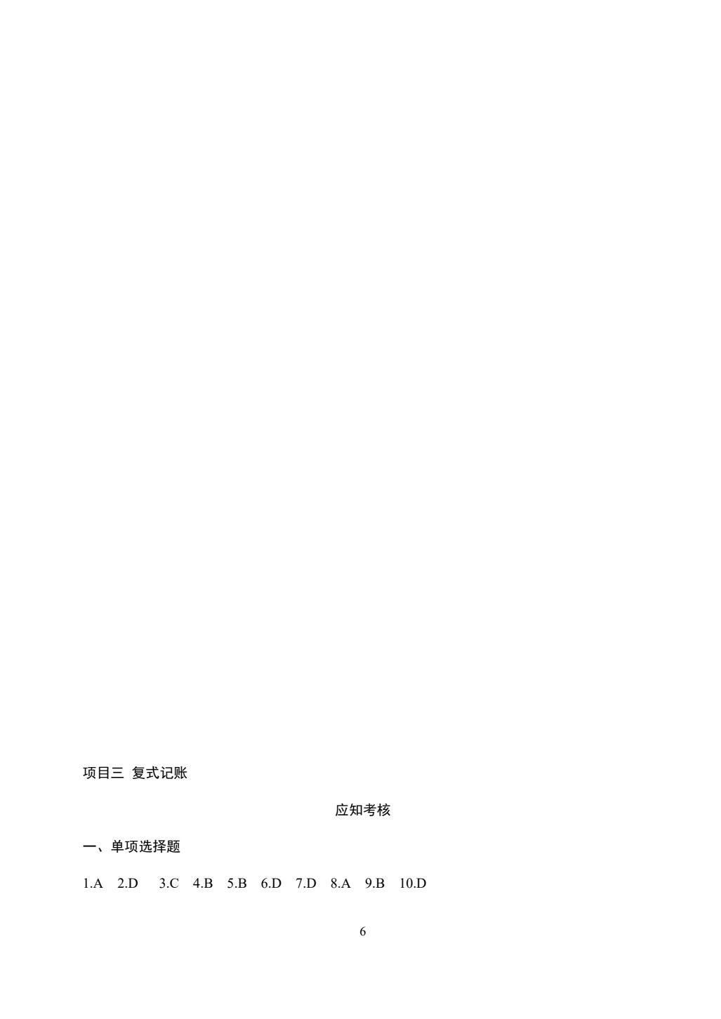 外贸会计实务&mdash;&mdash;应用、技能、实训