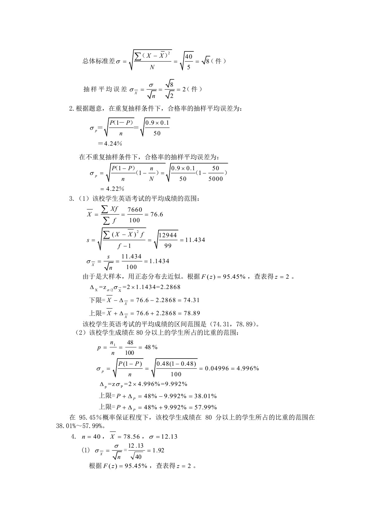 统计学