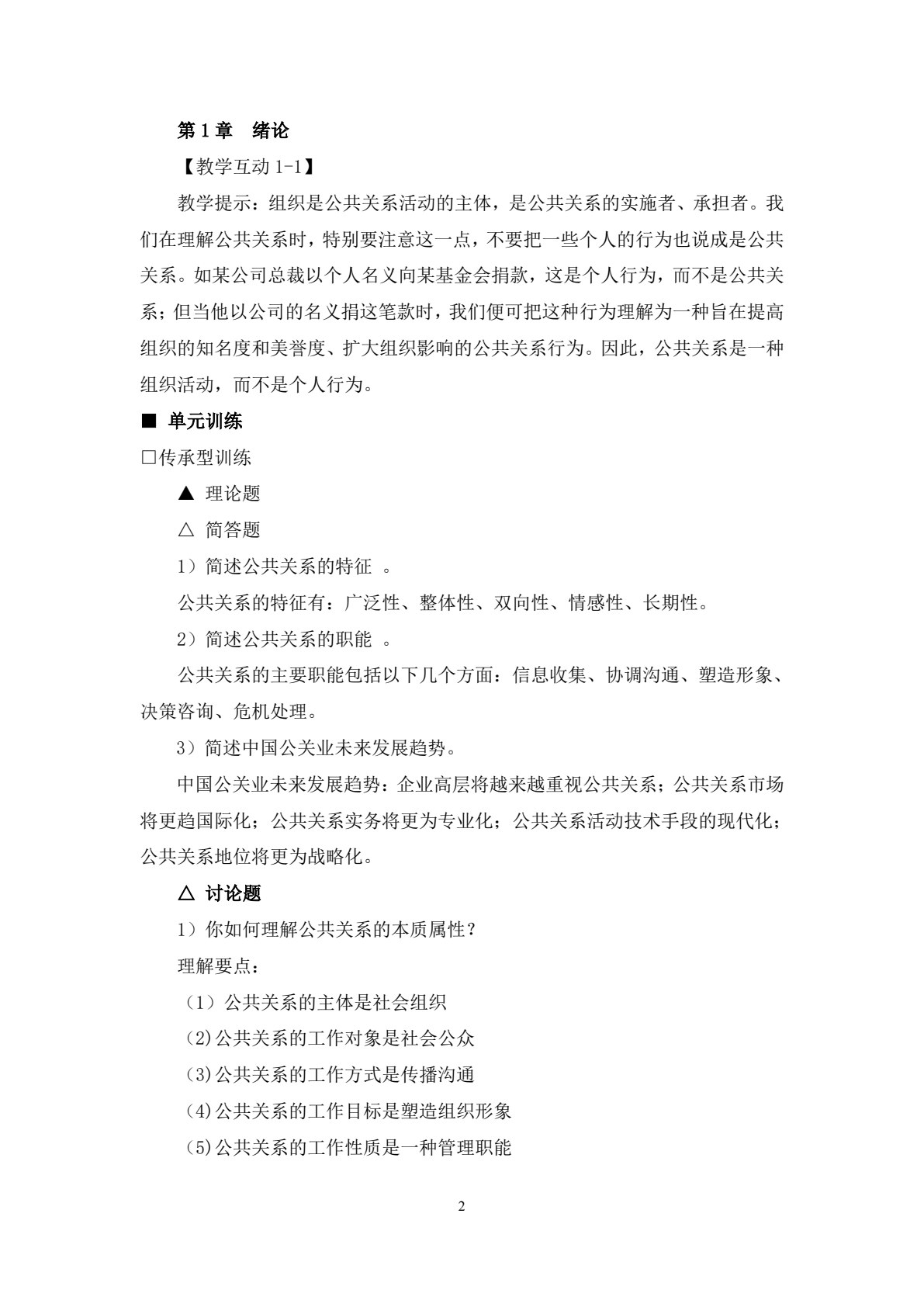 公共关系学