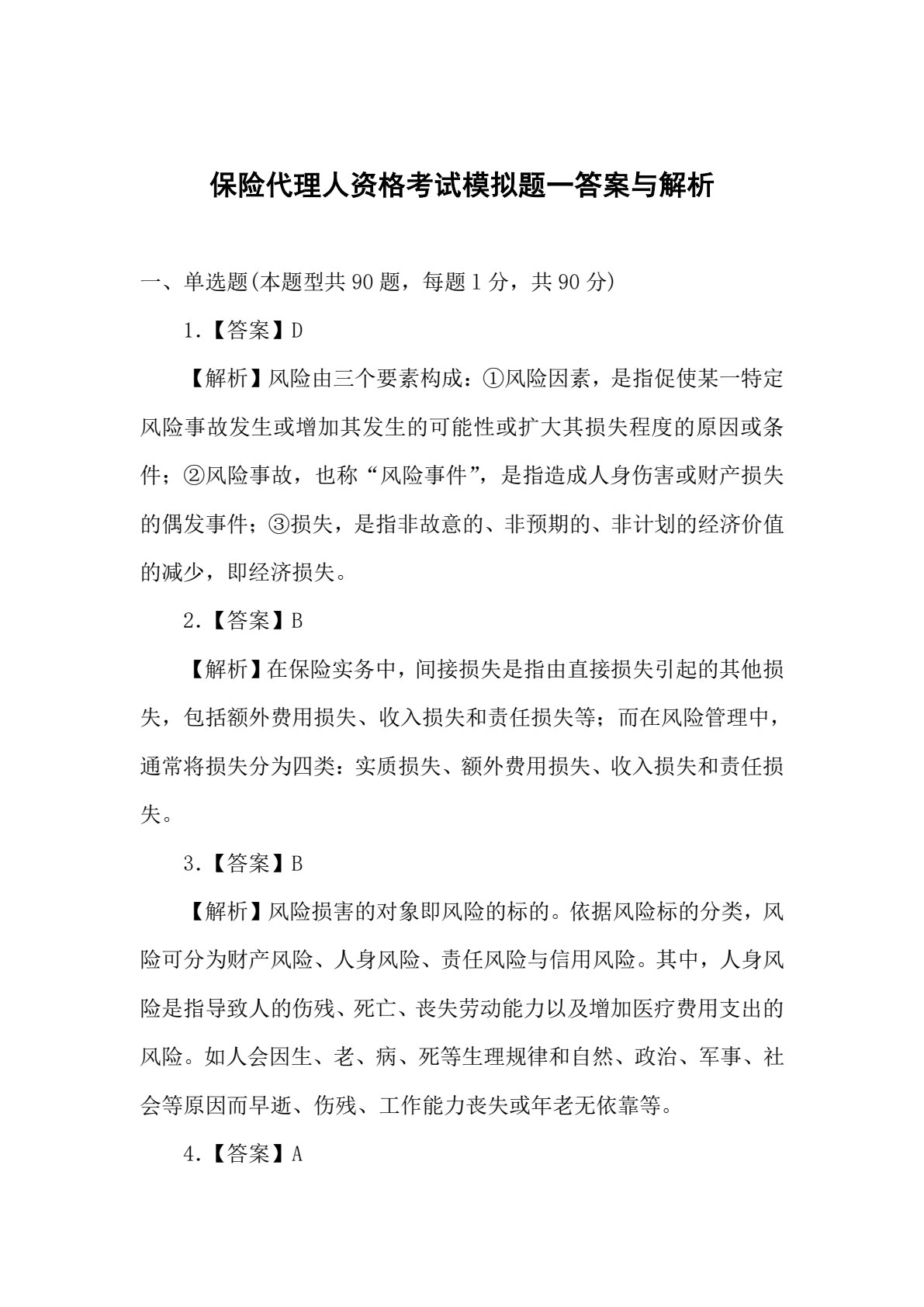 保险实务