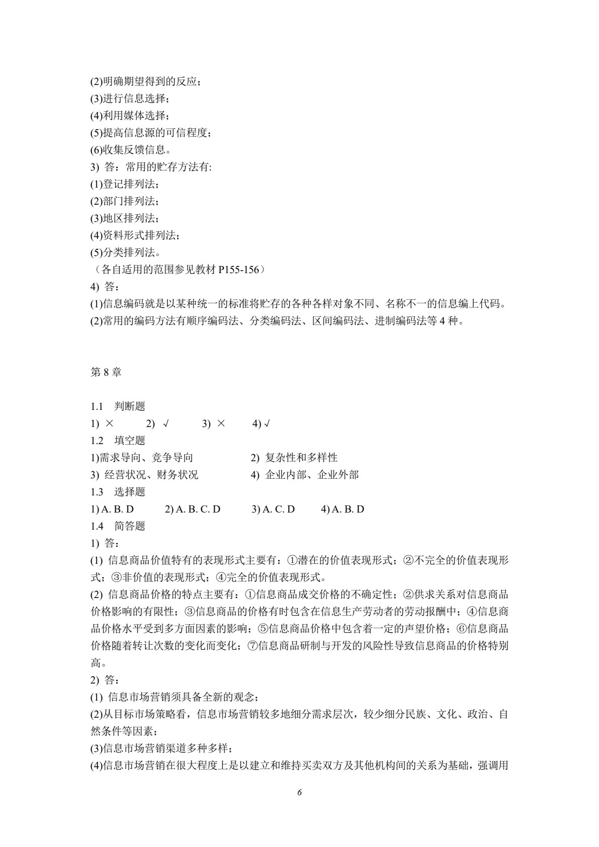 市场信息学（第三版）