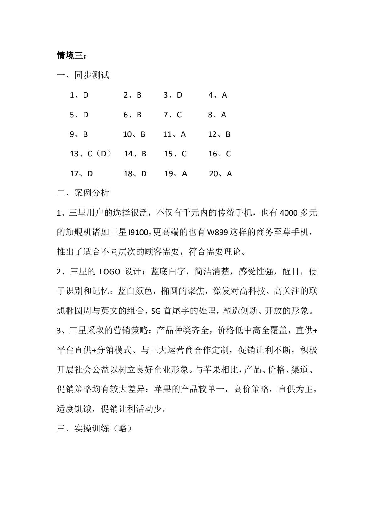 消费心理与行为分析