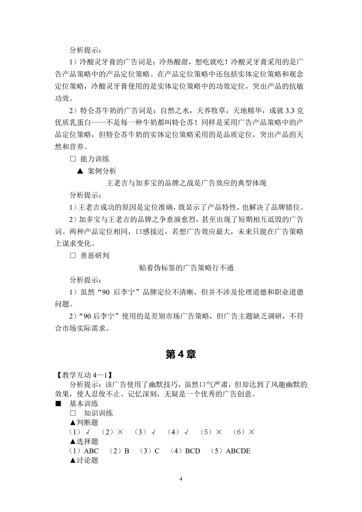 广告原理与实务(第五版)