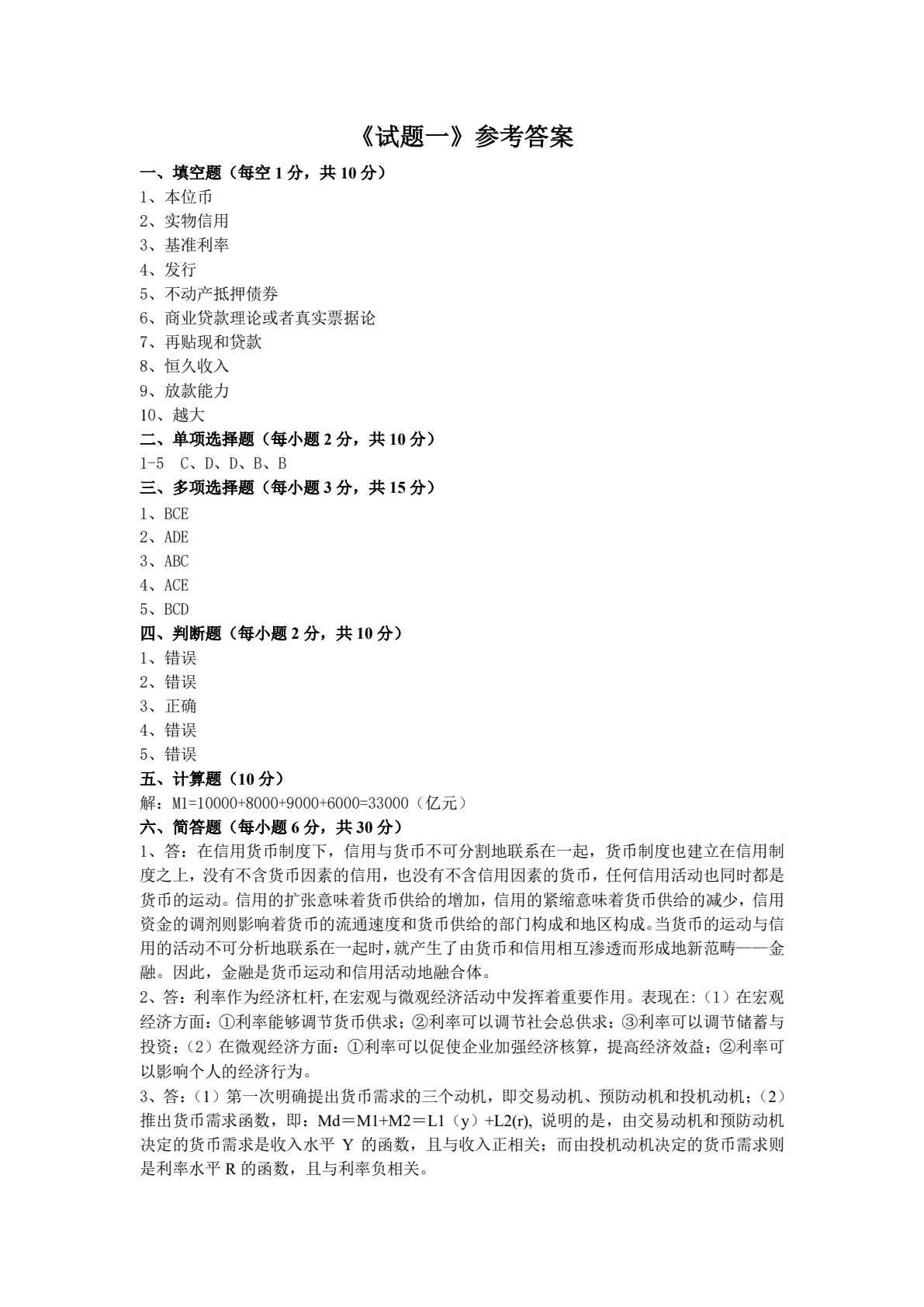 金融学概论（第二版）