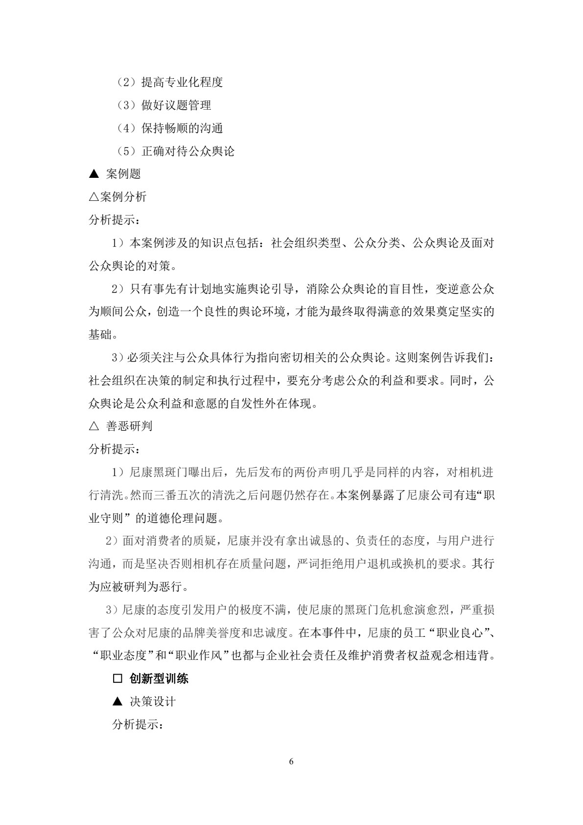 公共关系学