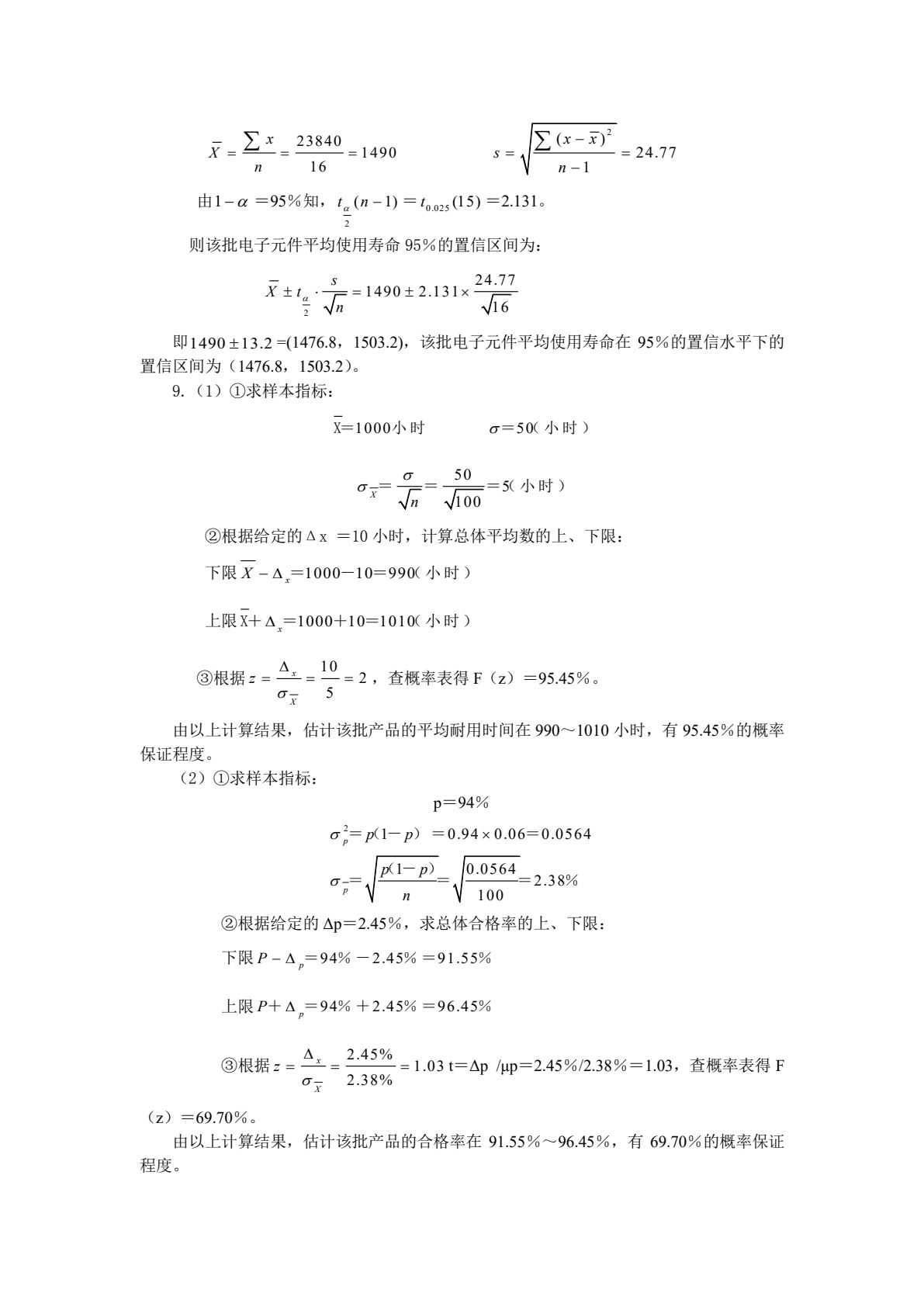 统计学