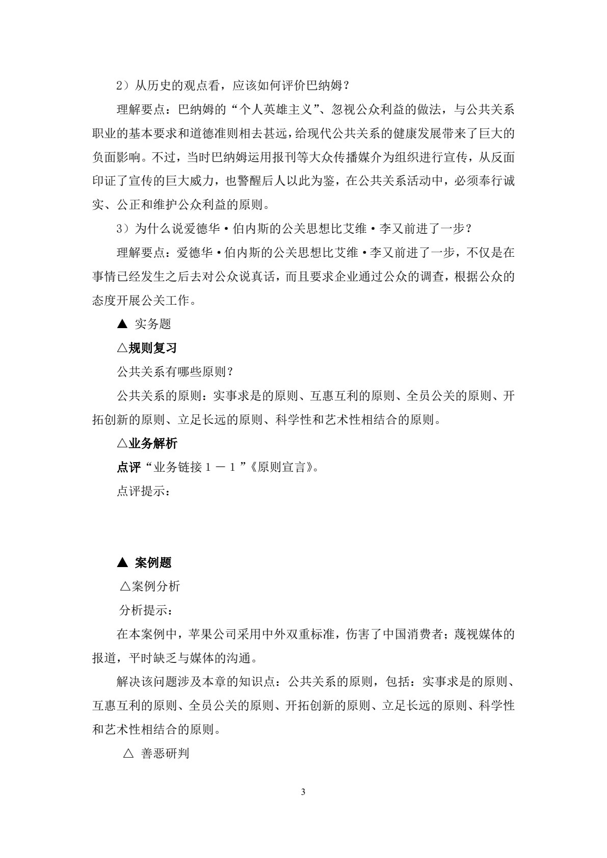 公共关系学