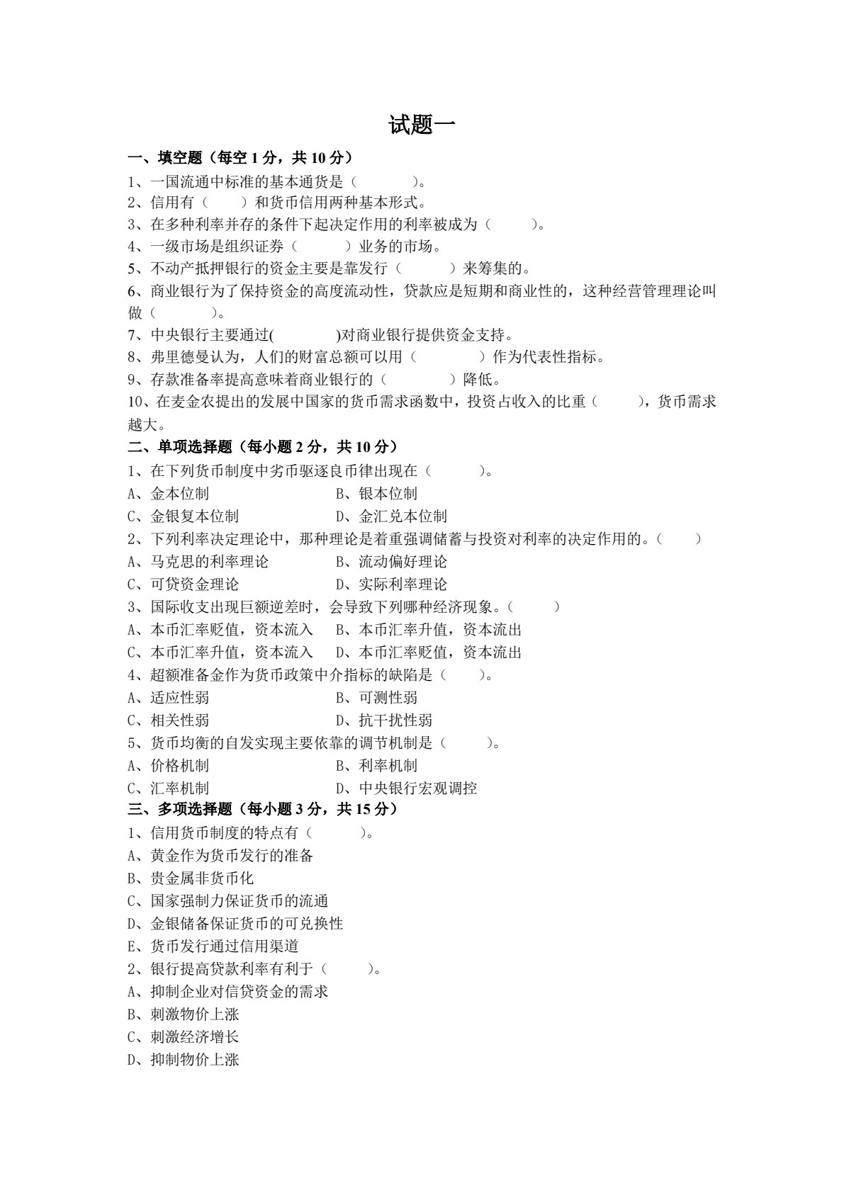 金融学概论（第二版）