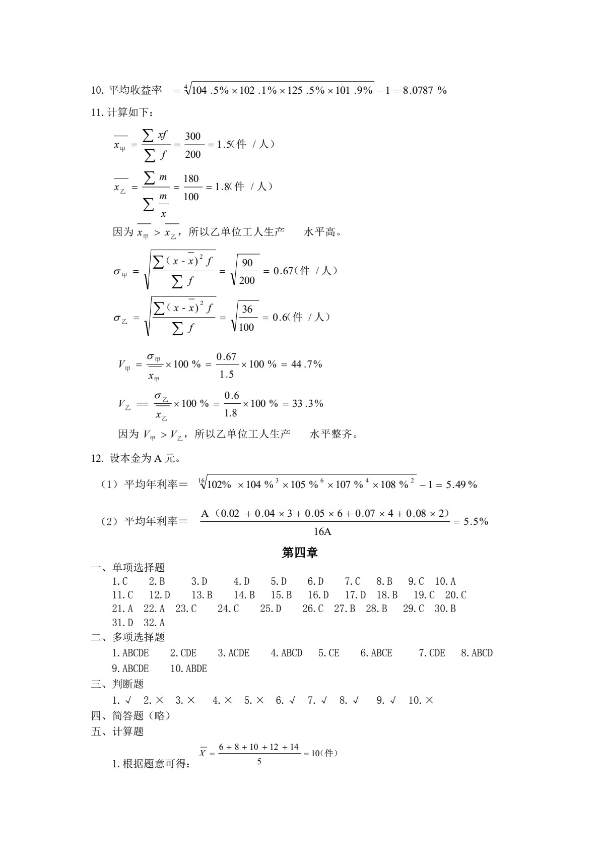 统计学